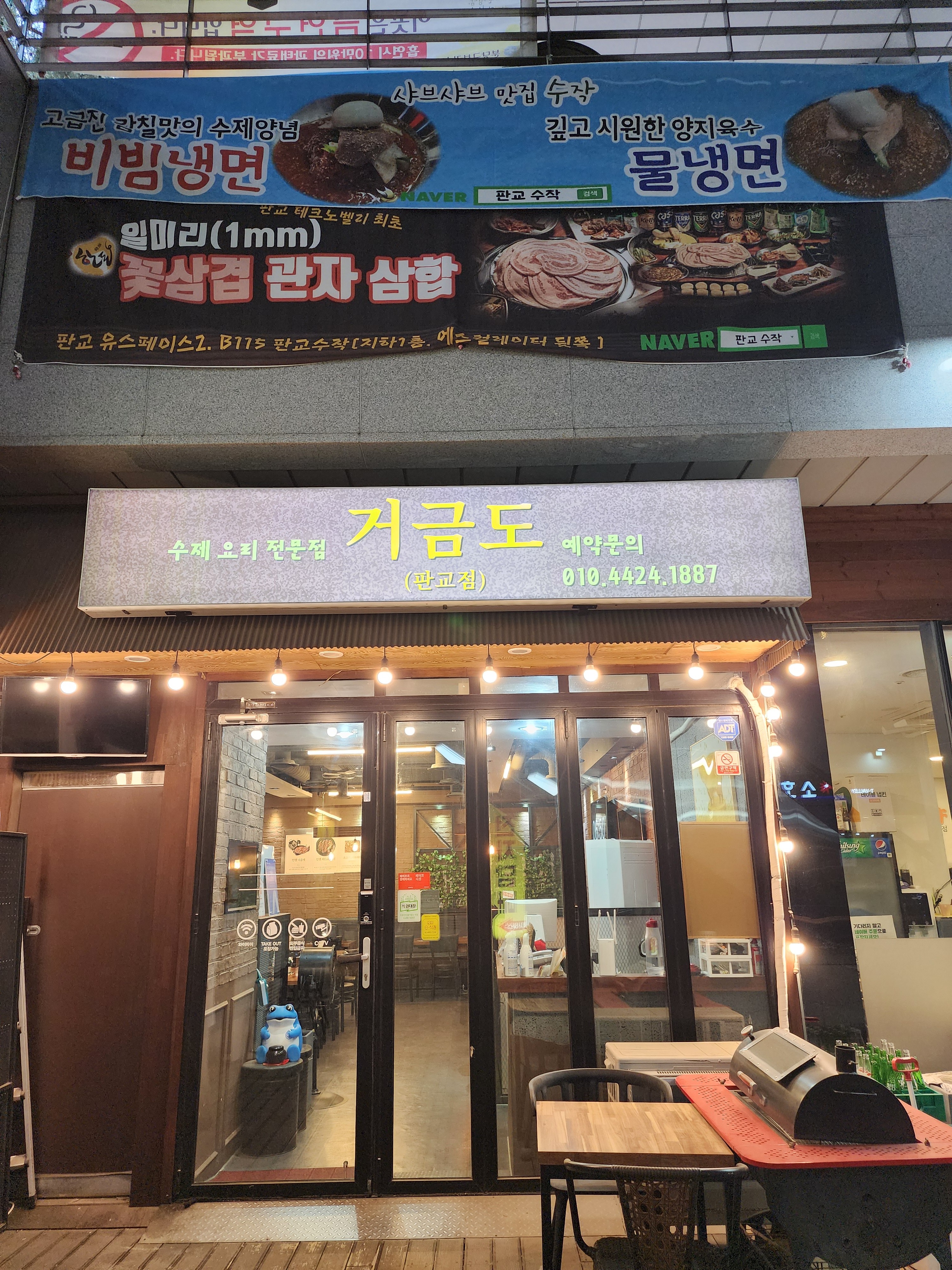 거금도 판교점 사진 4