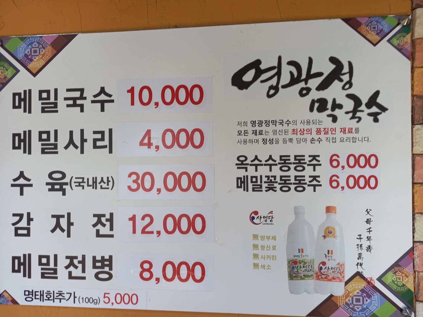 Yeonggwangjeongmemilguksu 6