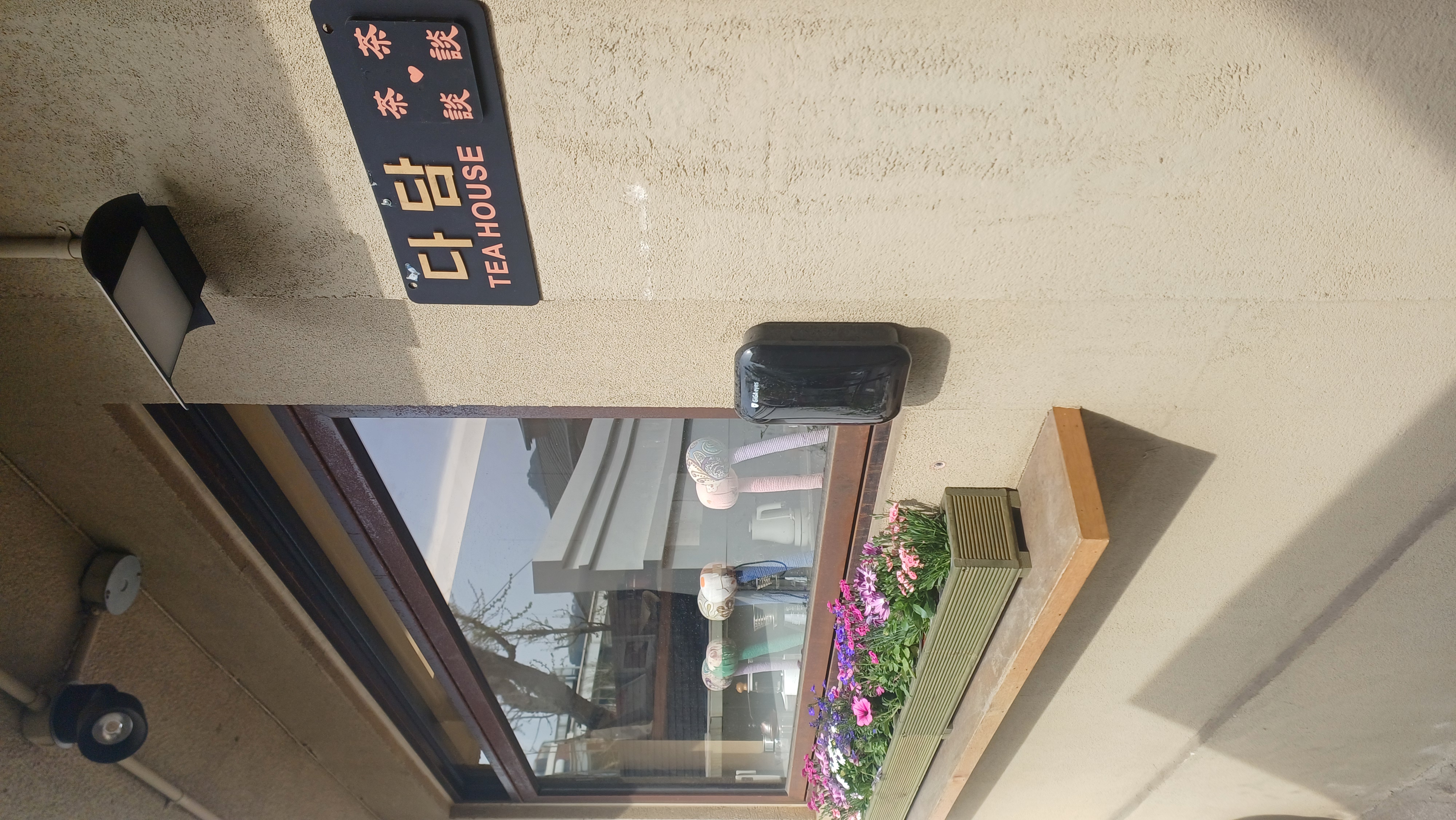 다담찻집