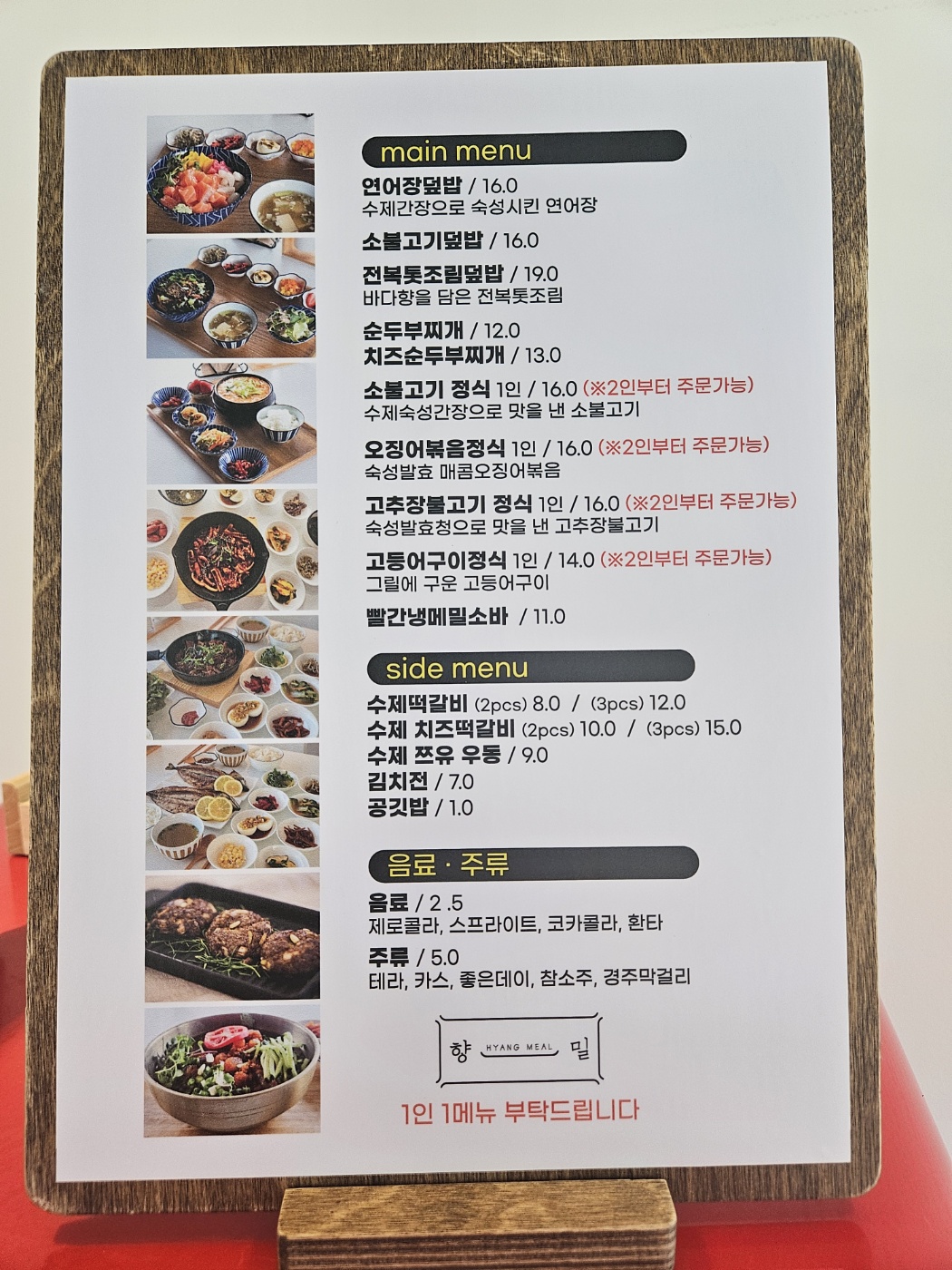 향밀 대표 사진