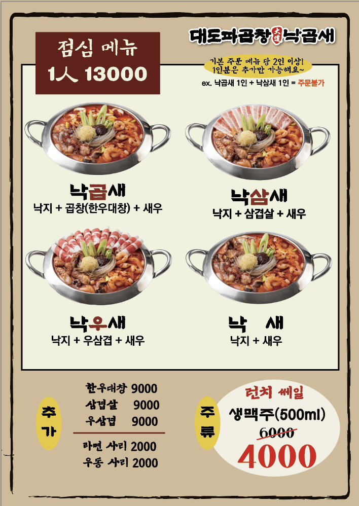 대도파곱창 낙곱새 사진 5