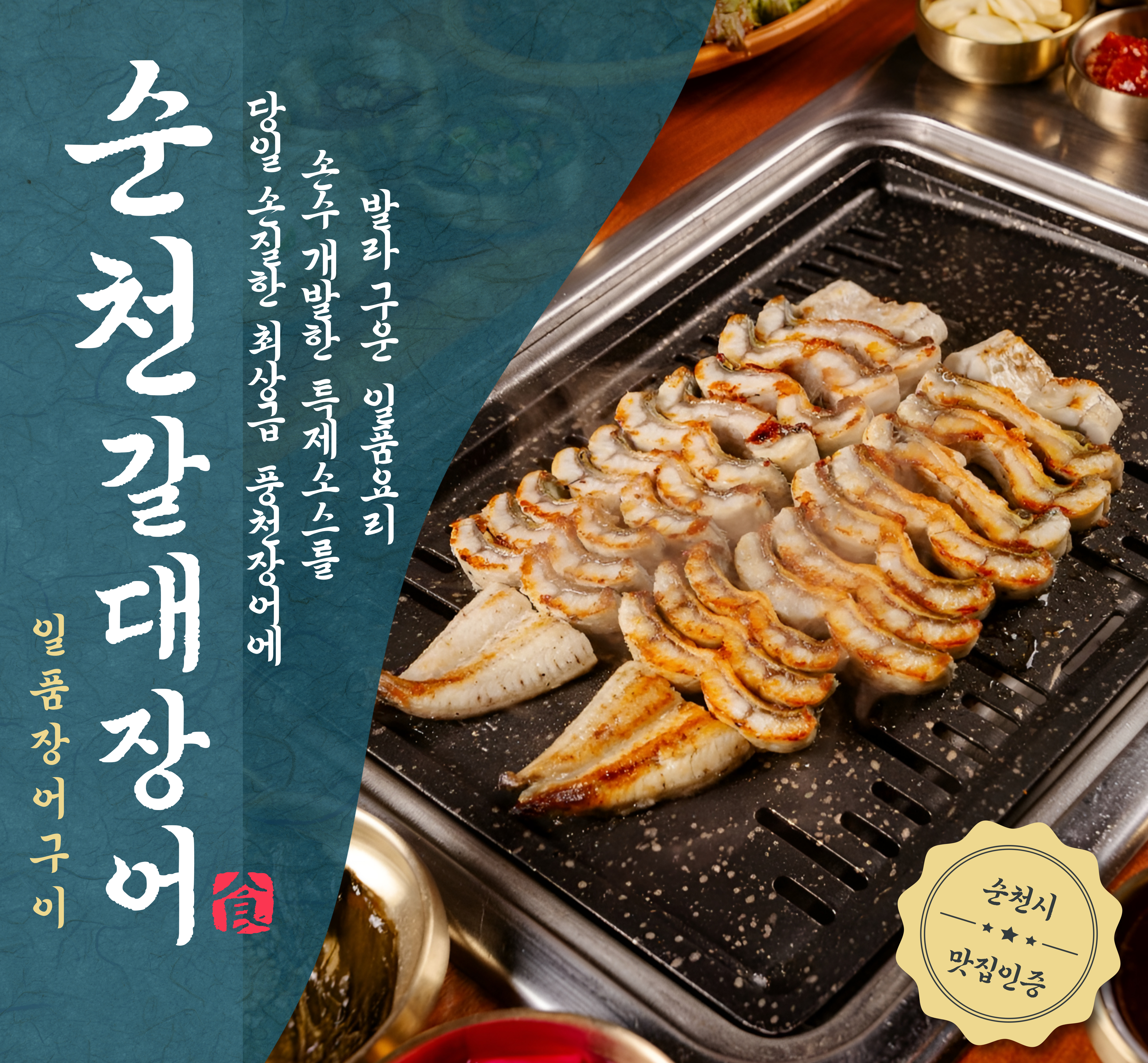 순천갈대장어 연향점 사진 8