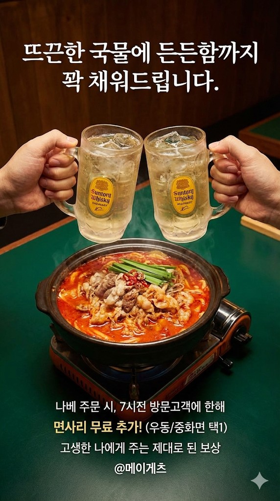 메이게츠 한양대 사진 6