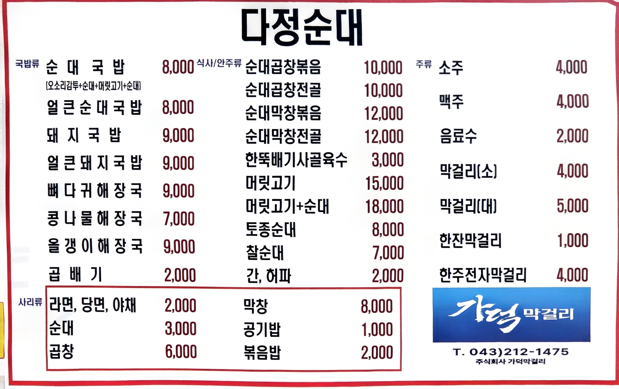 다정순대국 2