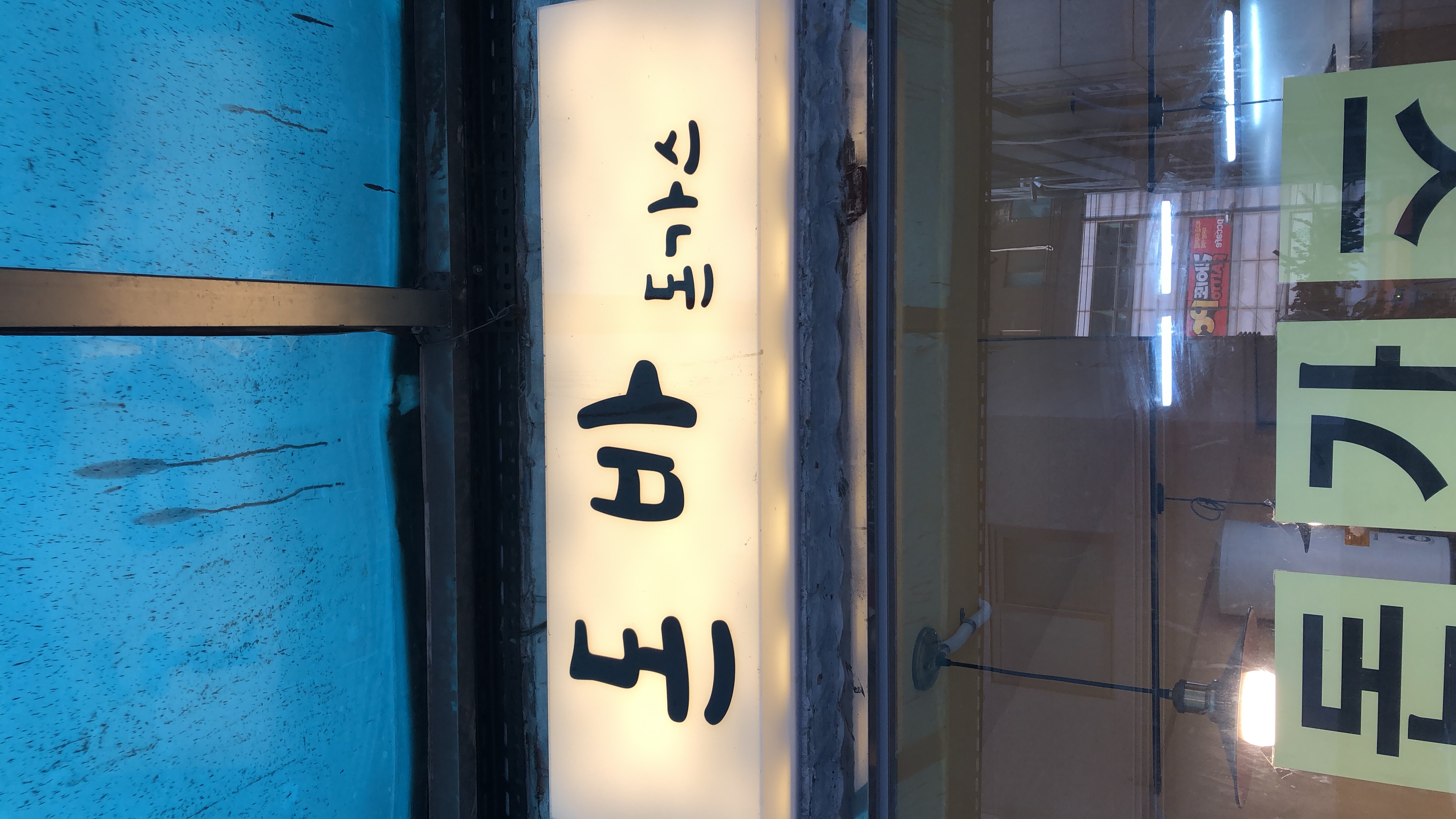 Donbadongaseu (돈바돈가스) 2