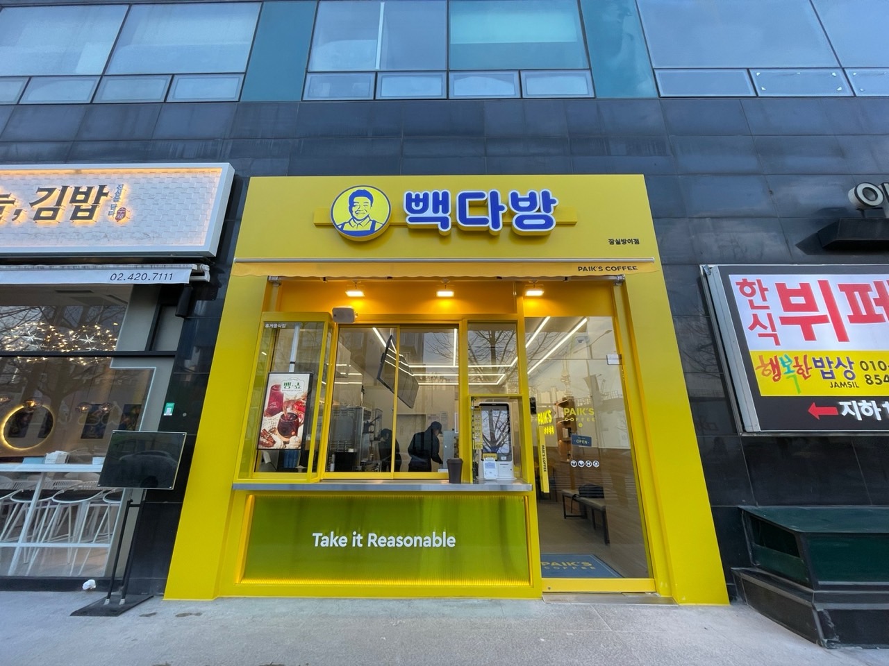 빽다방 잠실방이점