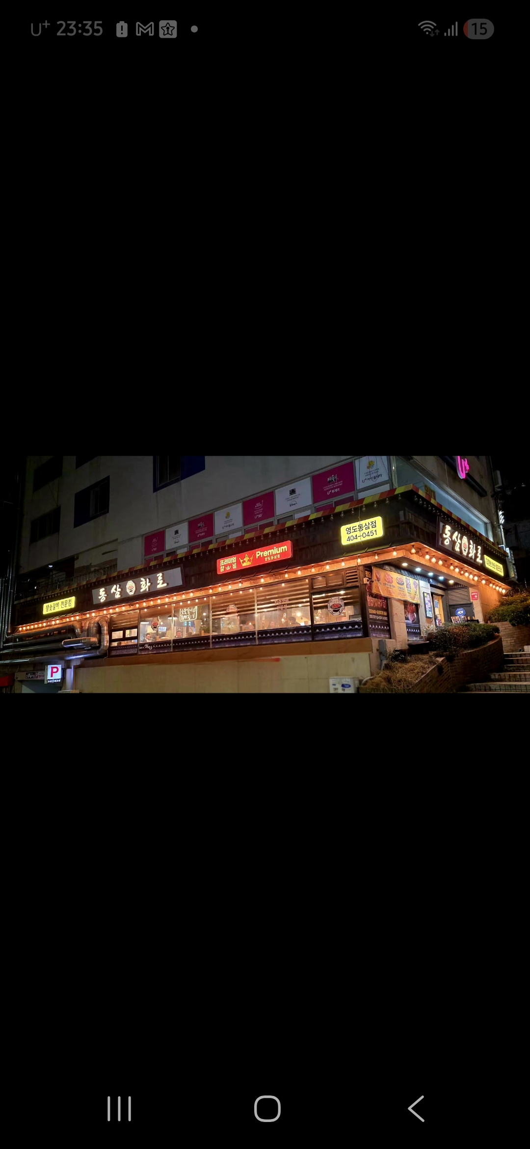 동삼화로 2