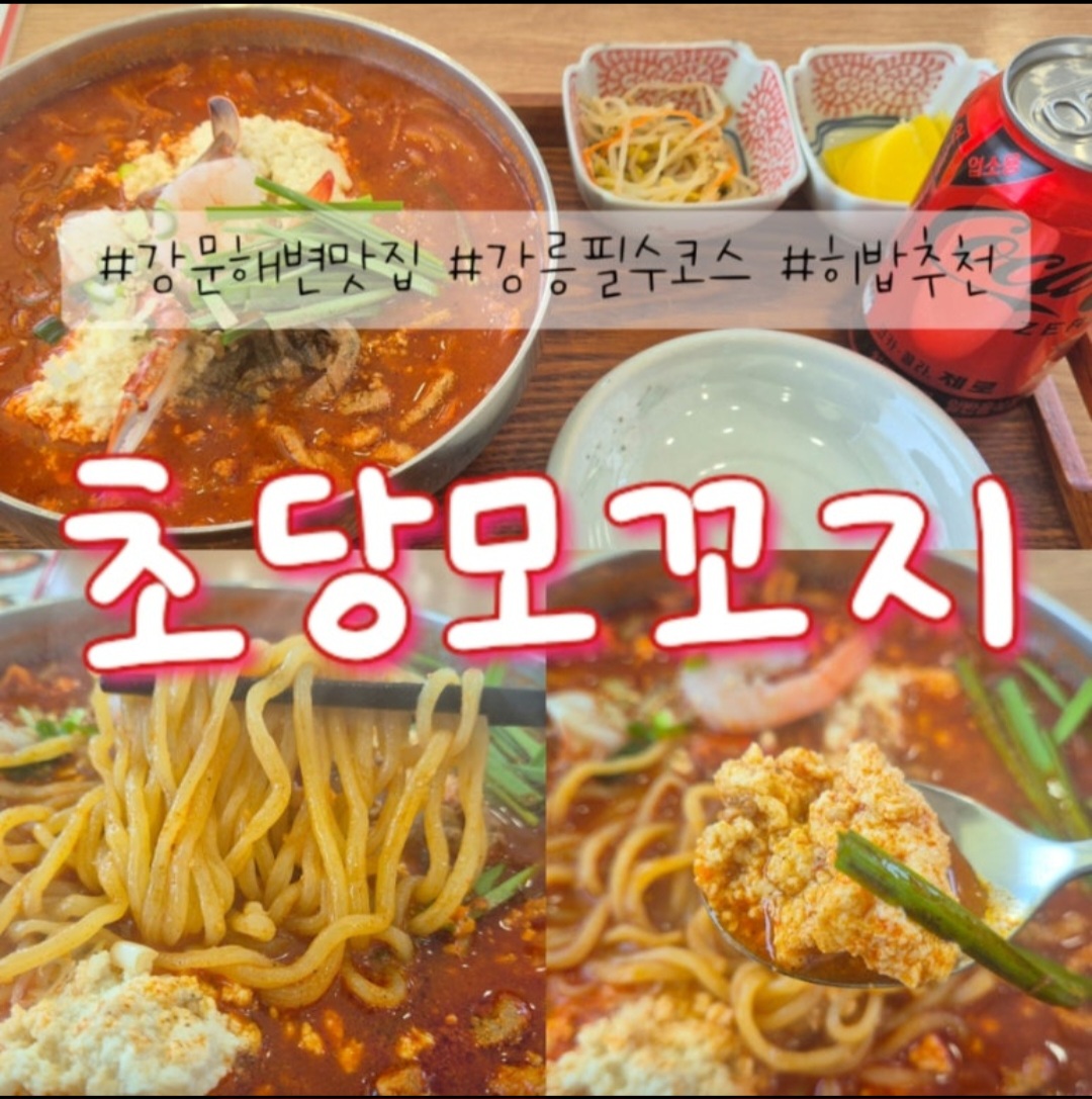 초당모꼬지 사진 3