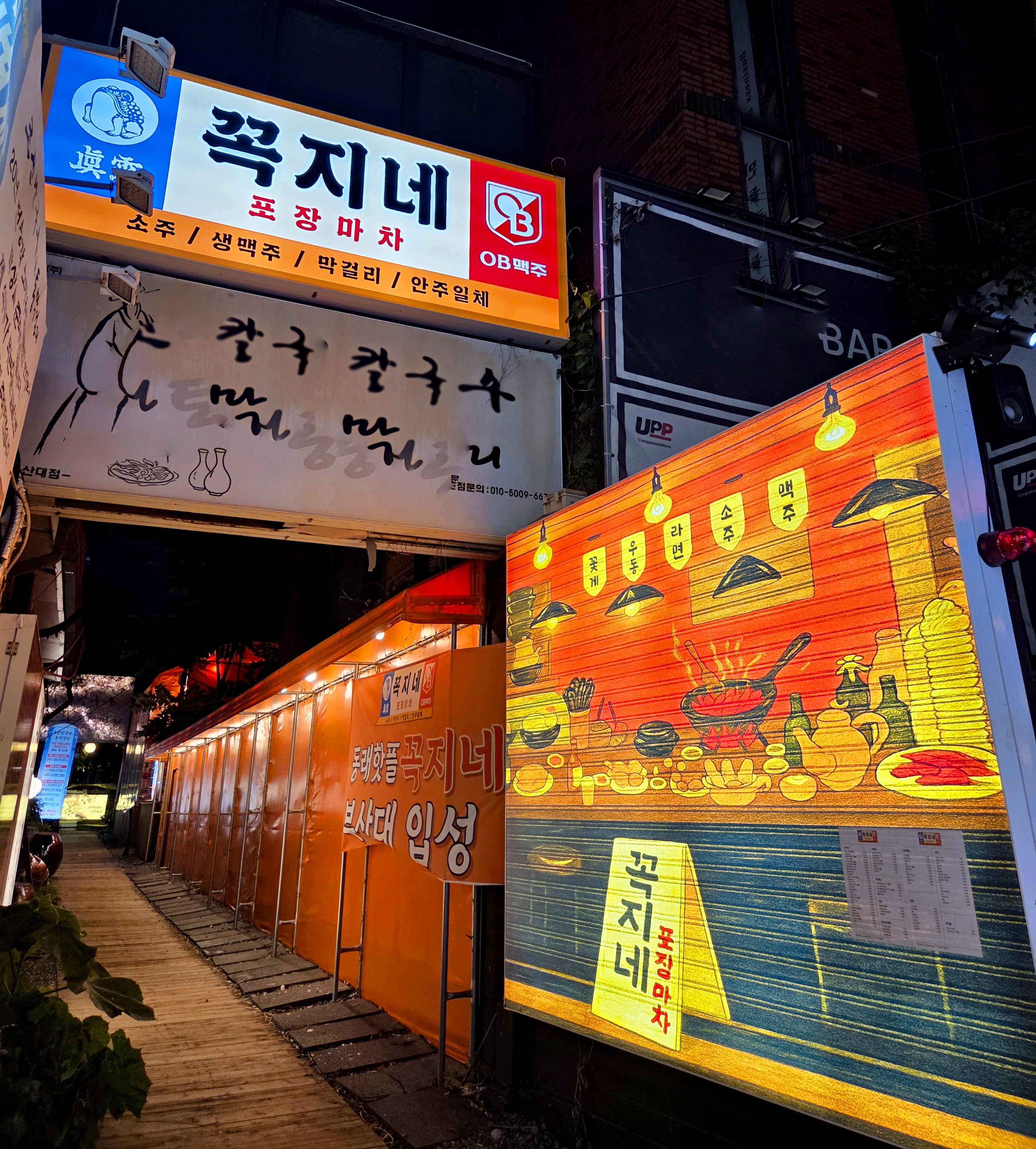 꼭지네 부산대점 사진 4