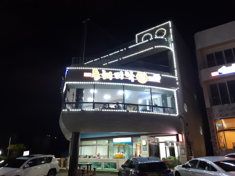 서귀포횟집 동해미락 대표 사진