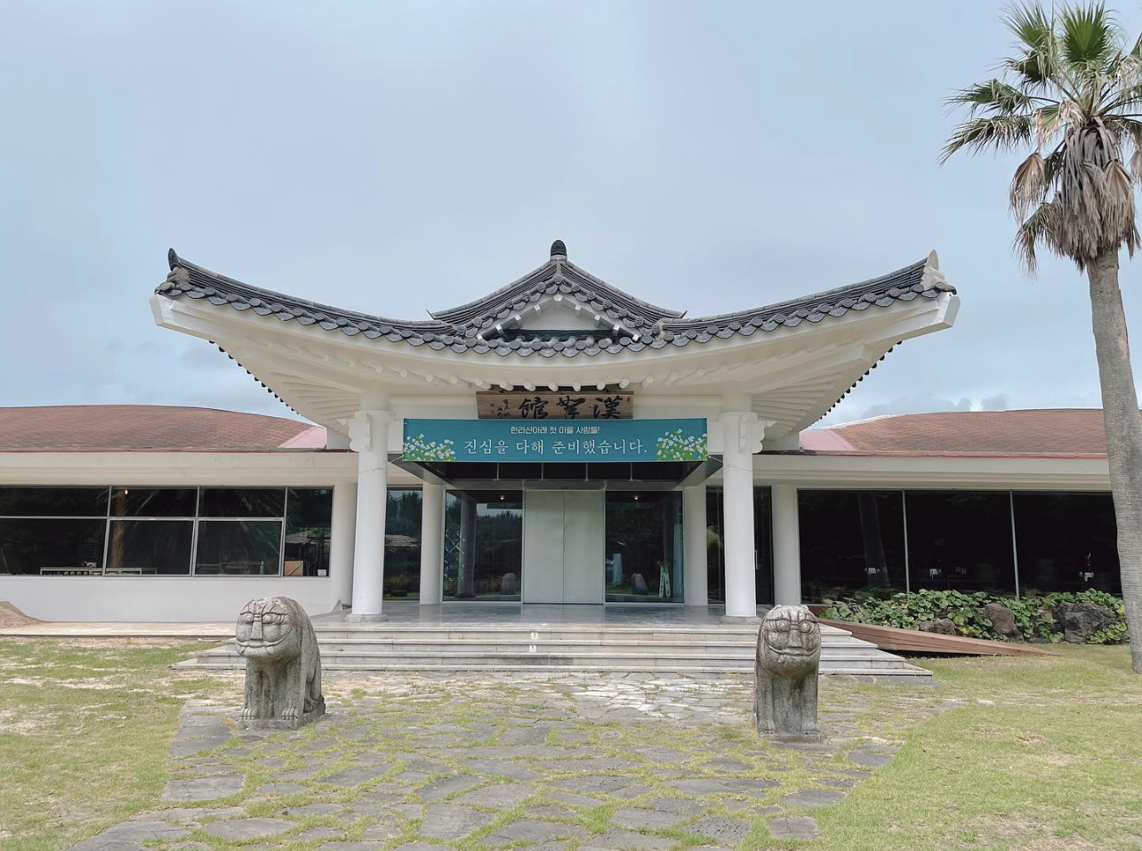 한라산아래첫마을 제주민속촌점 사진 8