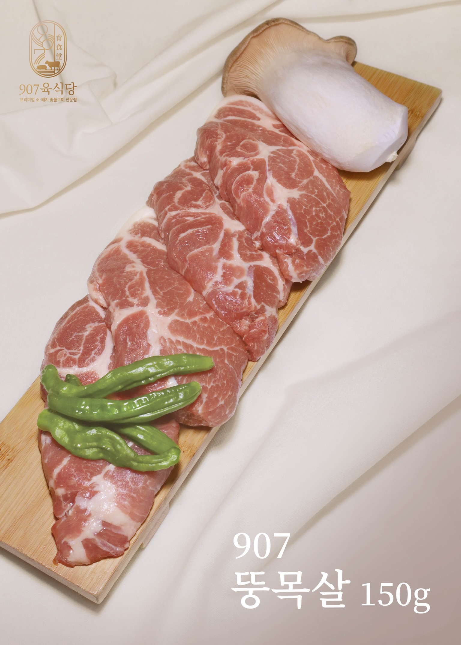 907육식당 선부본점 사진 8
