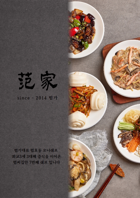 Beomga (범가) 1