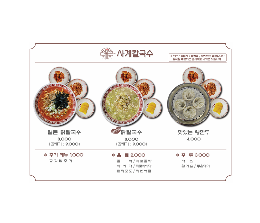 사계칼국수 사진 2