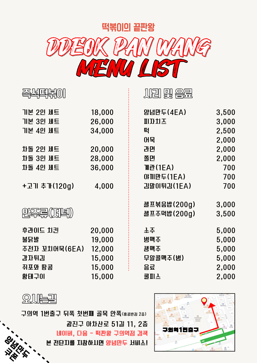 떡판왕 구의역점 사진 3