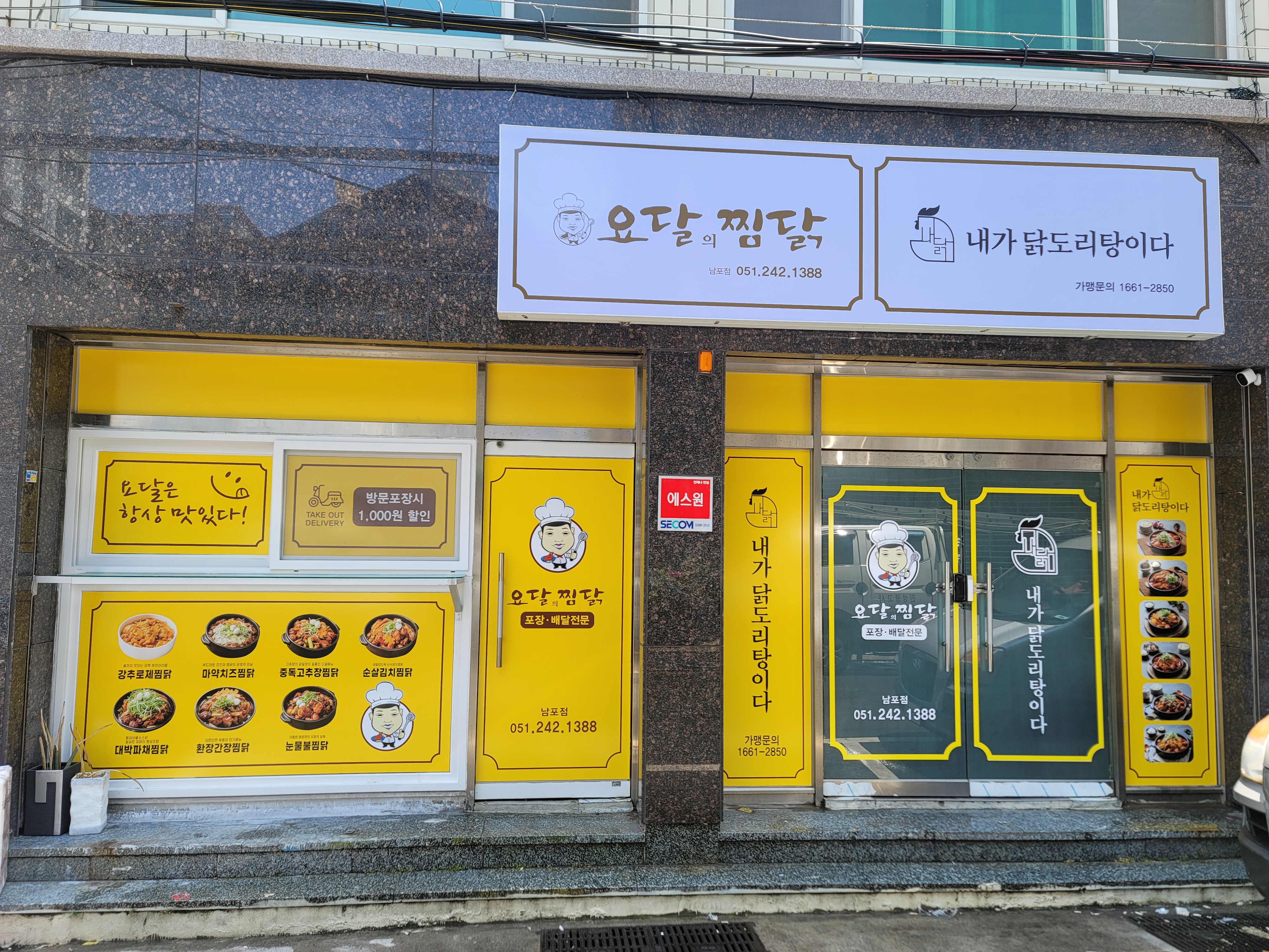 요달의찜닭 남포점 대표 사진