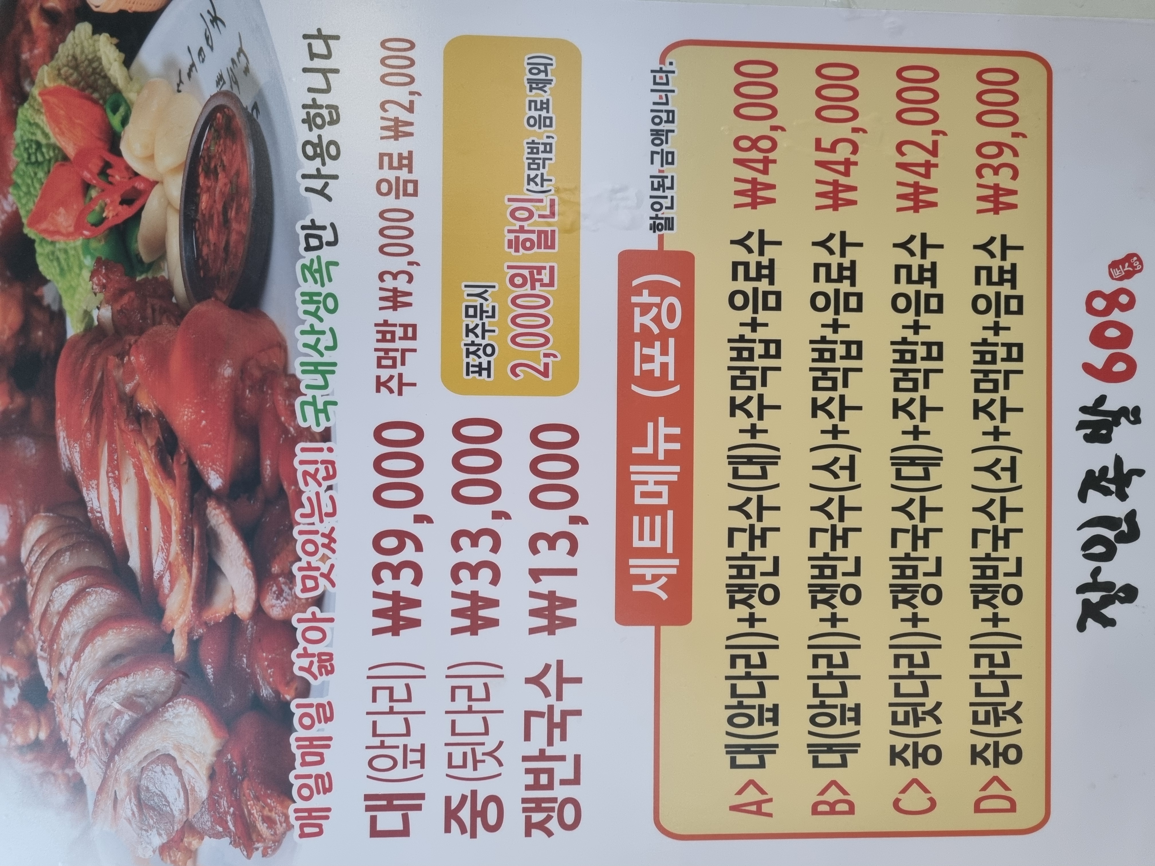 Janginjokbal608 (장인족발608) 1