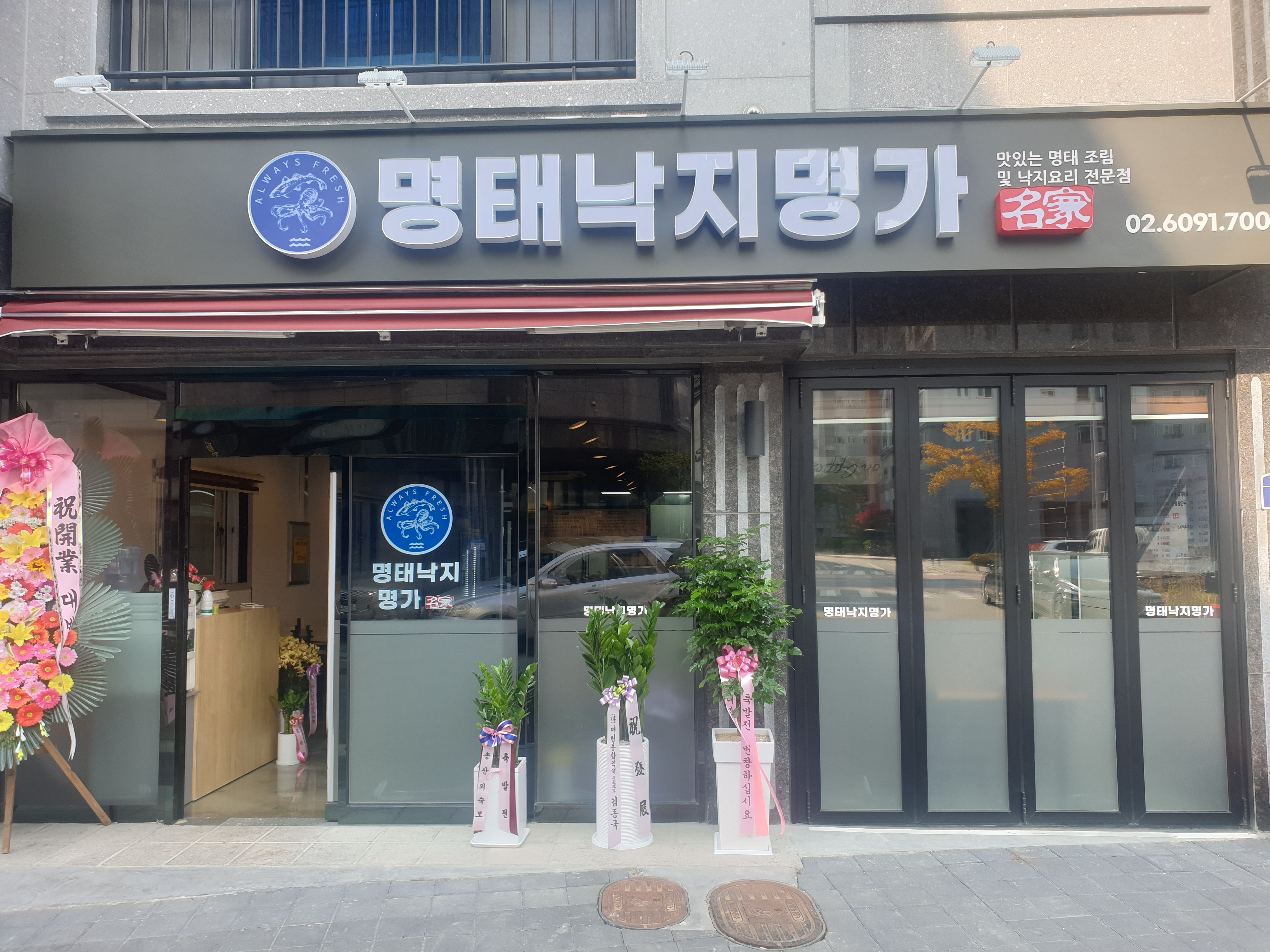 Myeongtaenakjimyeongga 1