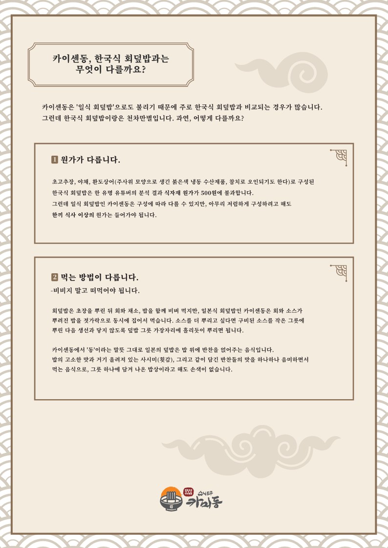 Seusidokukamidong (스시도쿠카미동) 3