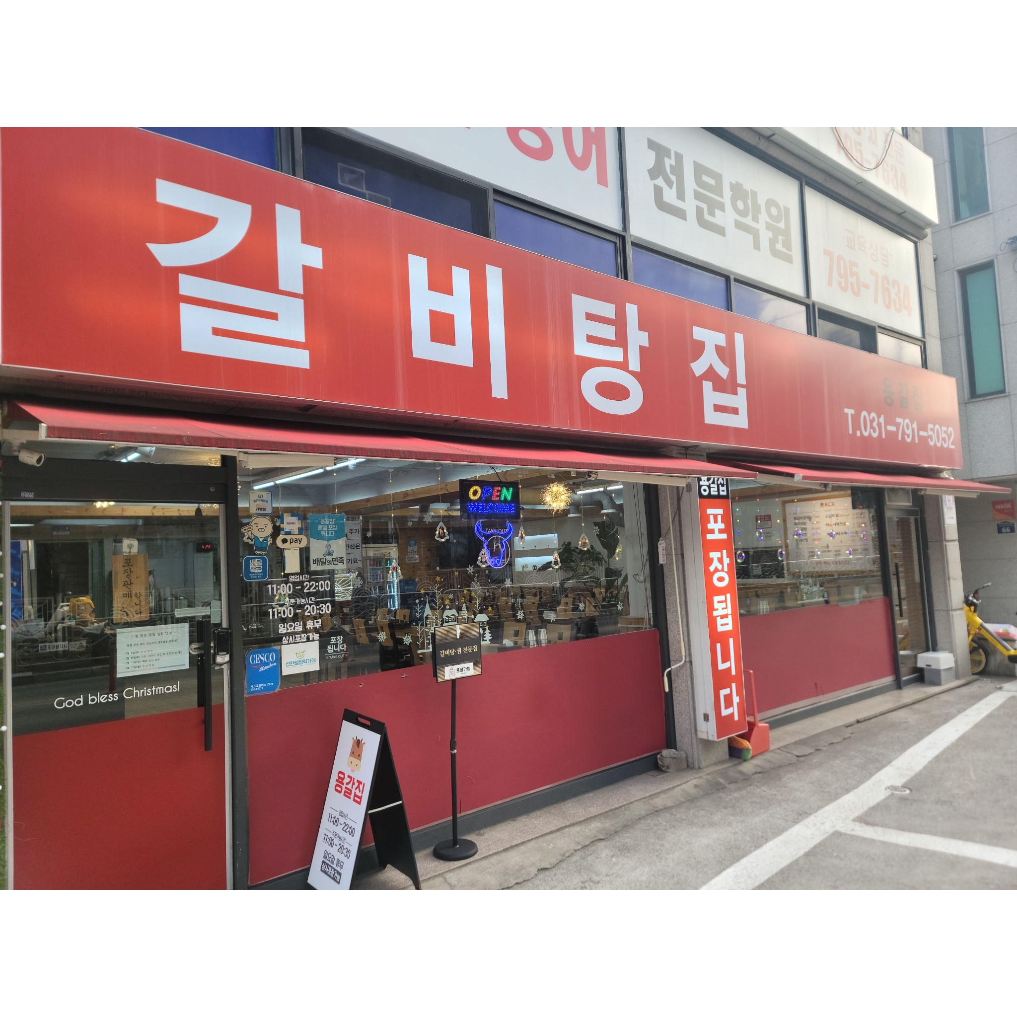 Yonggaljip (용갈집) 1