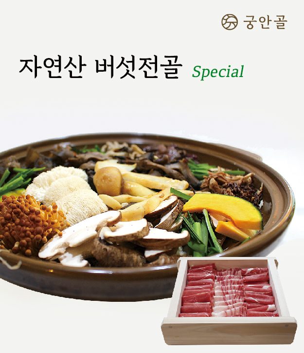 Gungangol (궁안골) 2