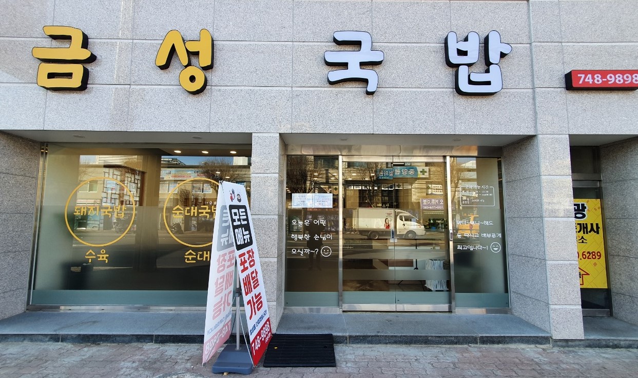 금성국밥 대표 사진