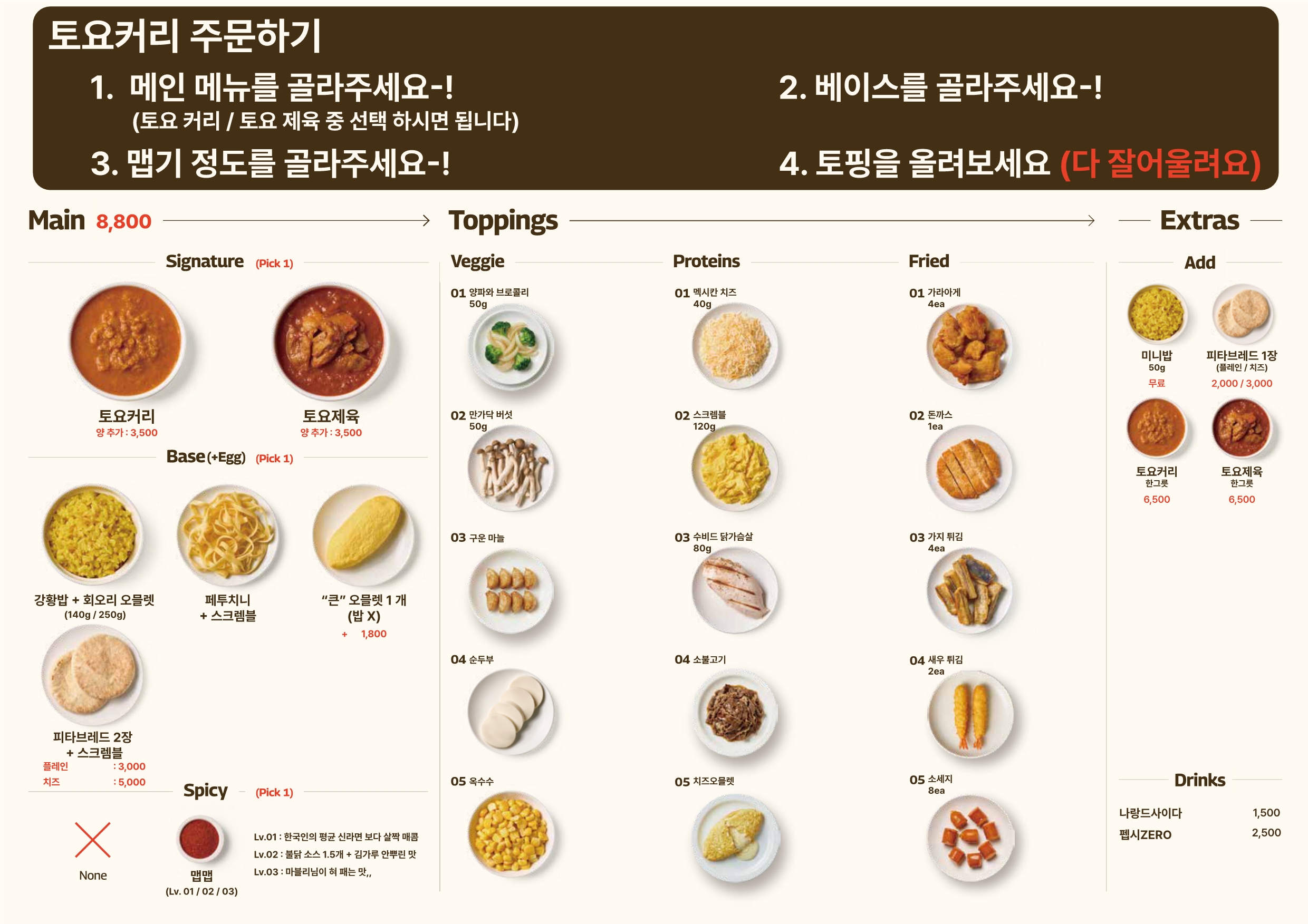 토요커리 사진 3