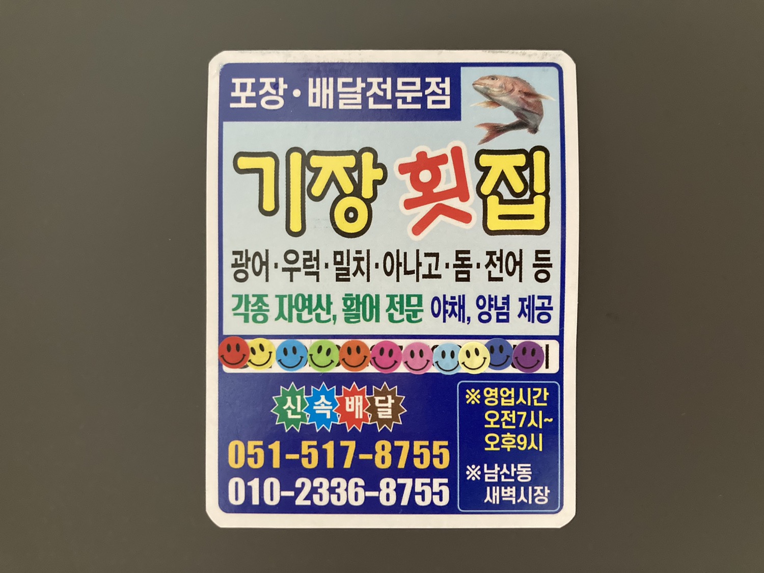 기장횟집 사진 2