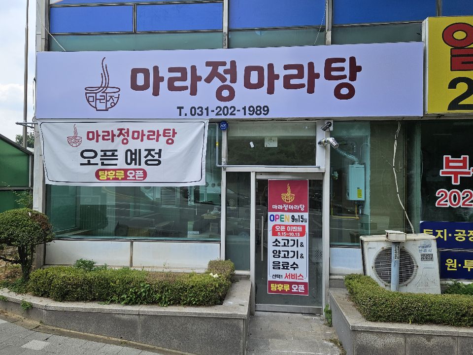 마라정 대표 사진