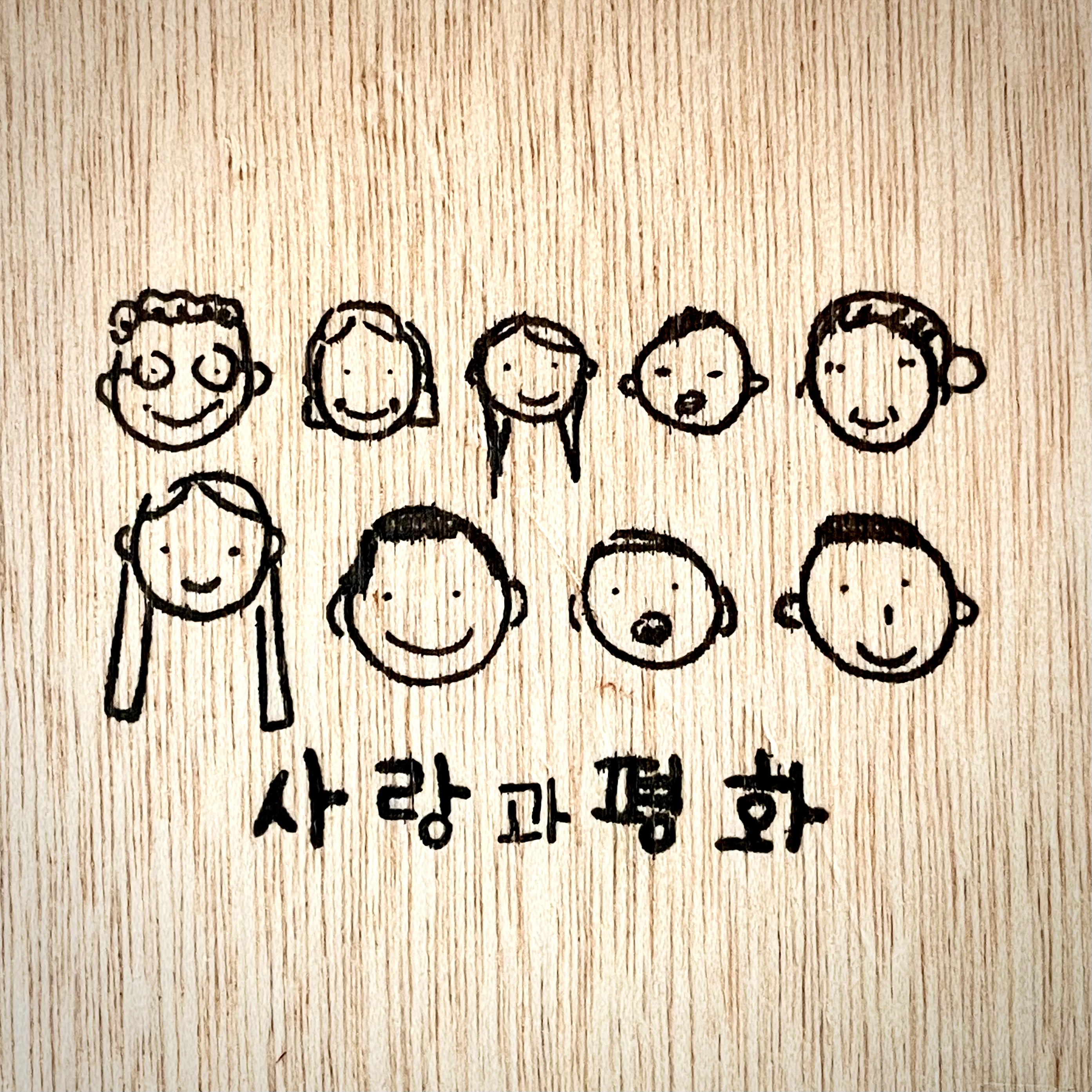 사랑과평화 사진 3