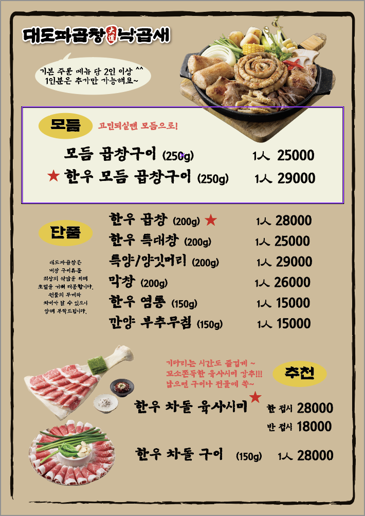 대도파곱창 낙곱새 사진 4