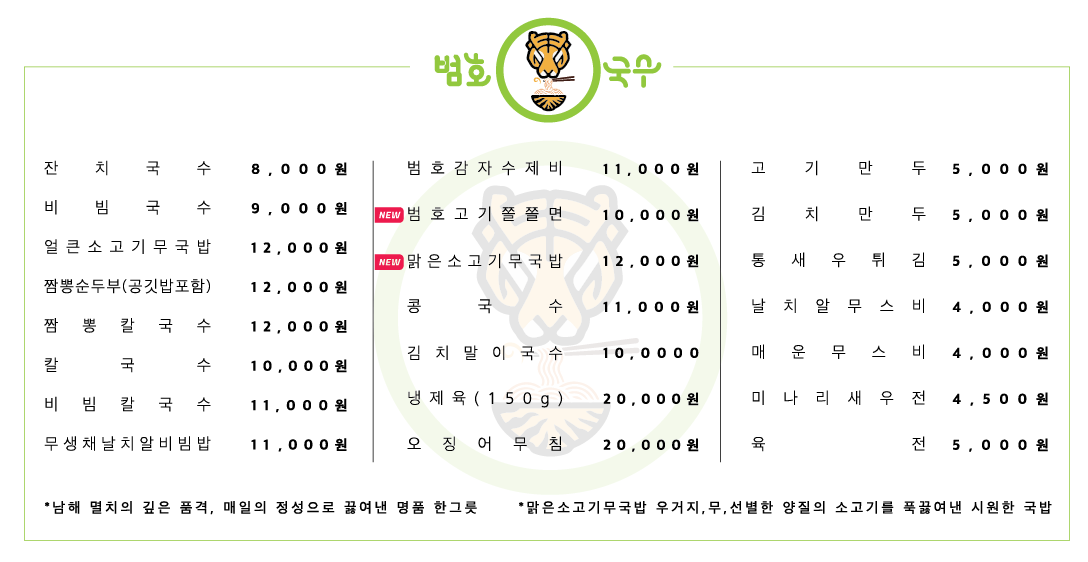 범호국수 선정릉본점 사진 6