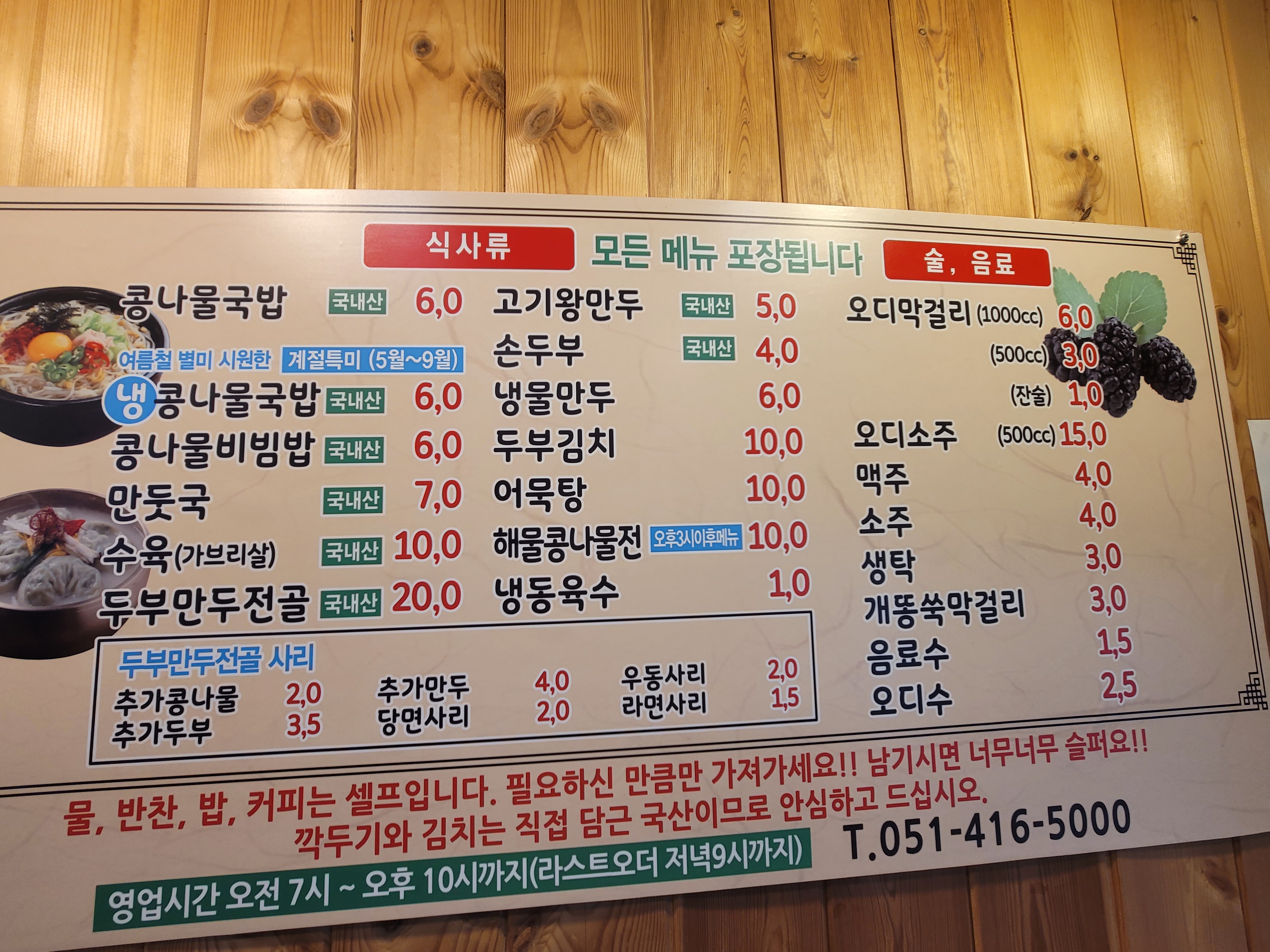 Jungnikongnamulgukbap 5