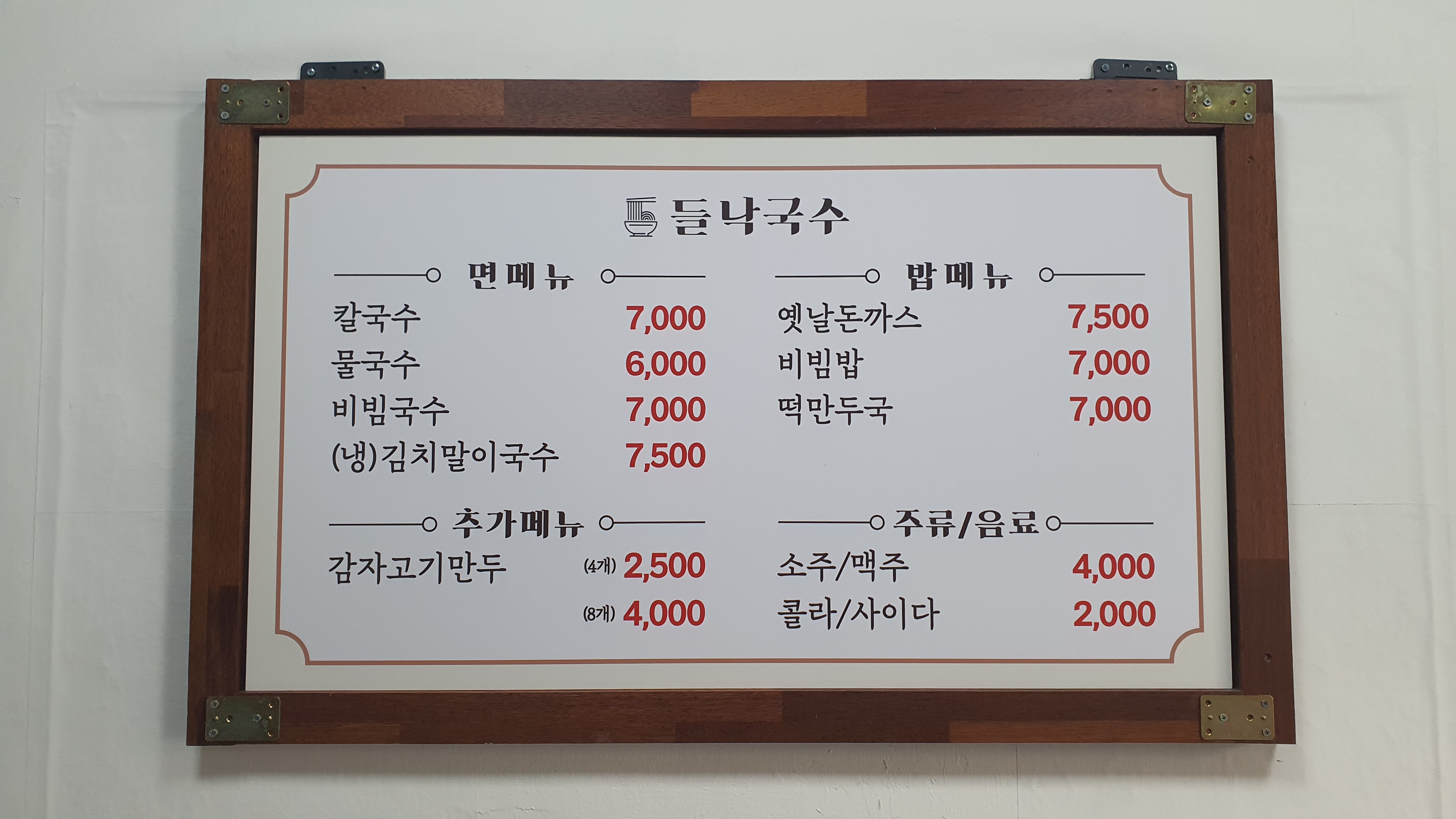 들낙국수 대표 사진