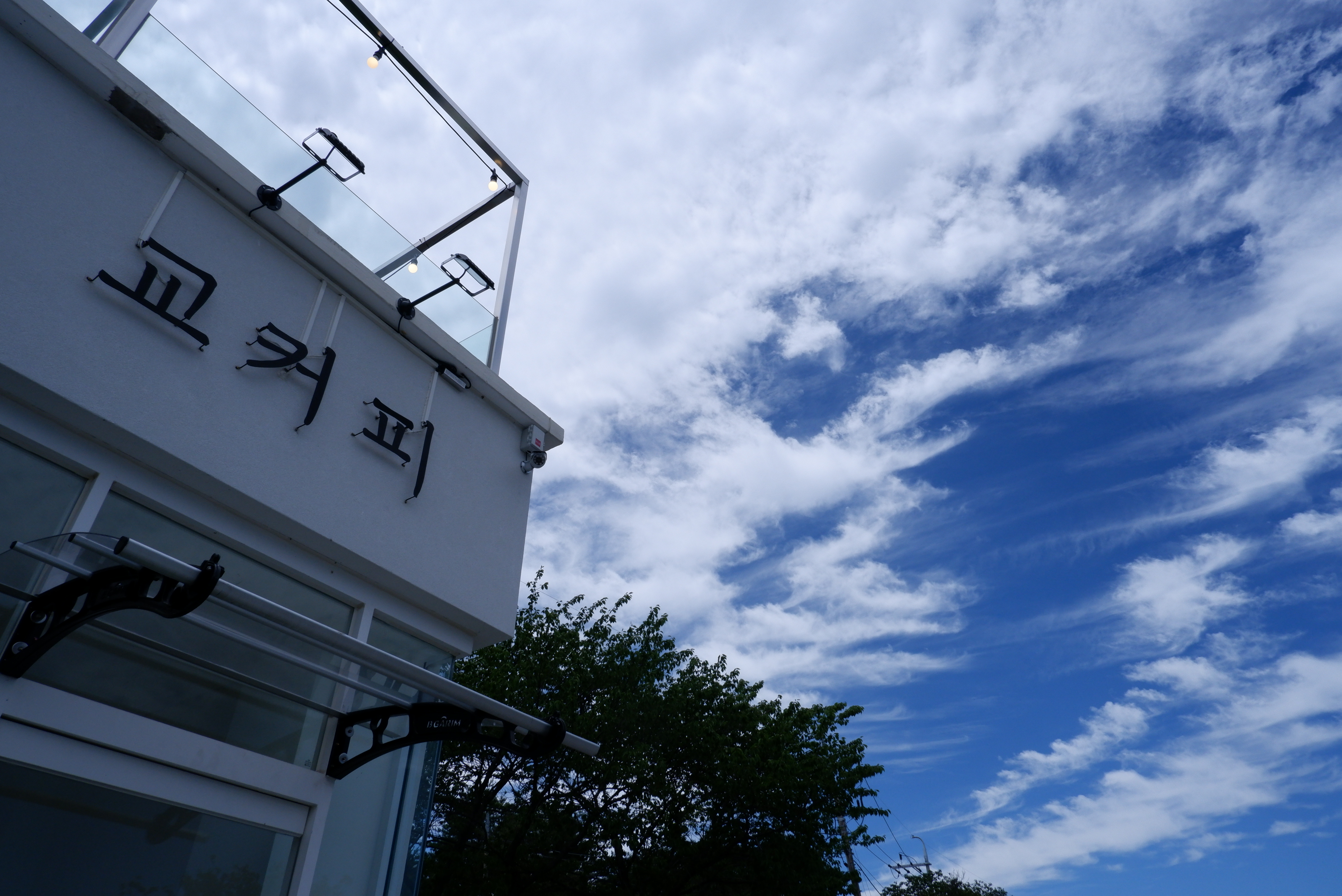 교커피 도문점 7