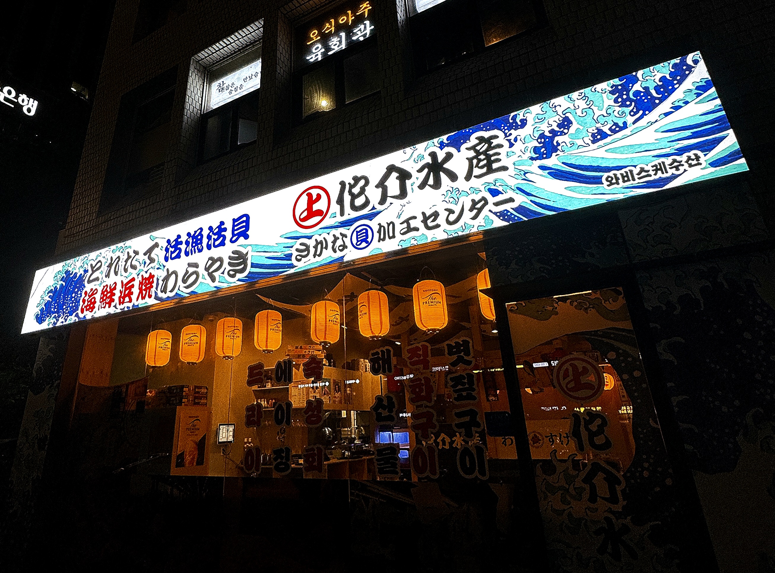 와비스케수산 사진 3