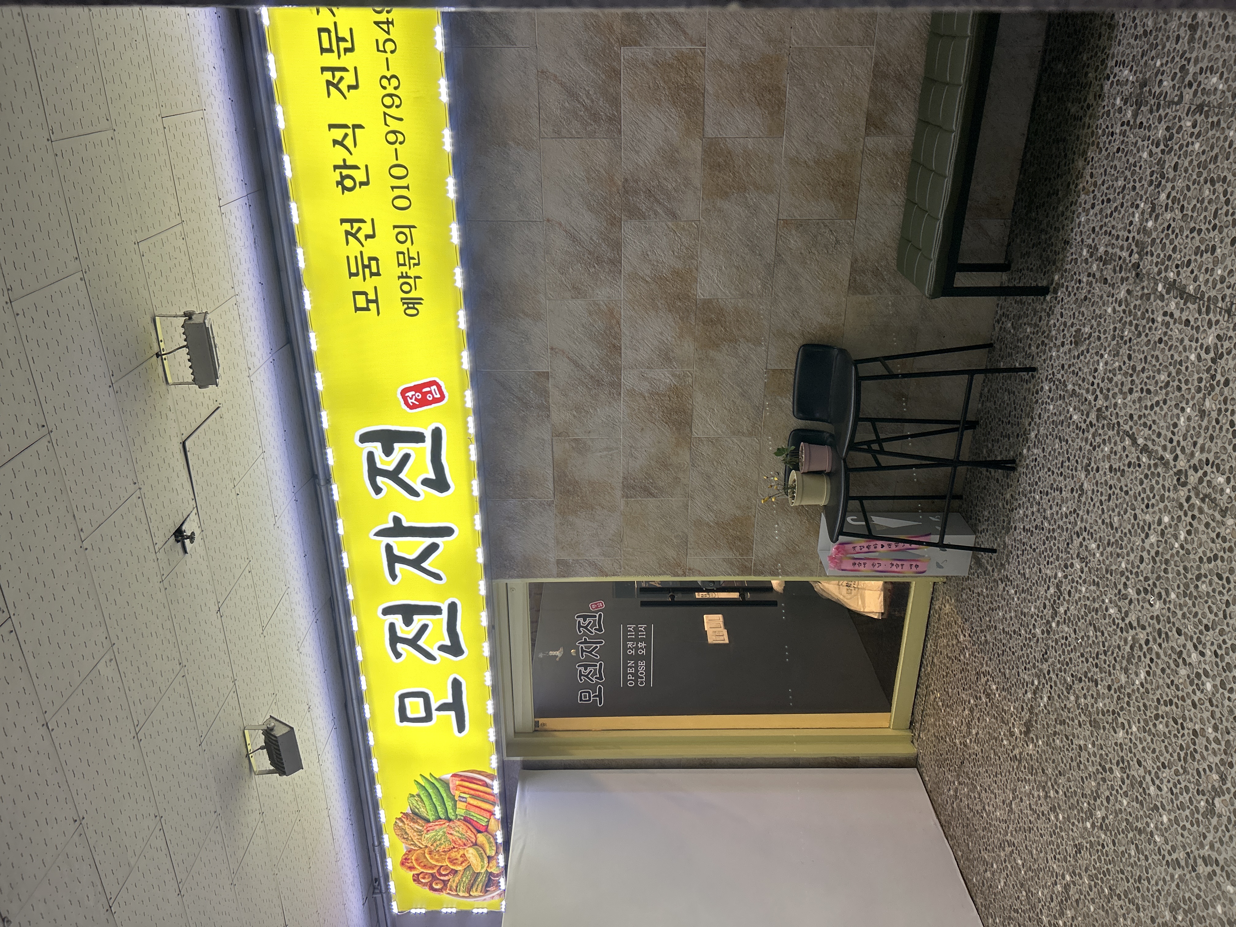 모전자전 사진 4