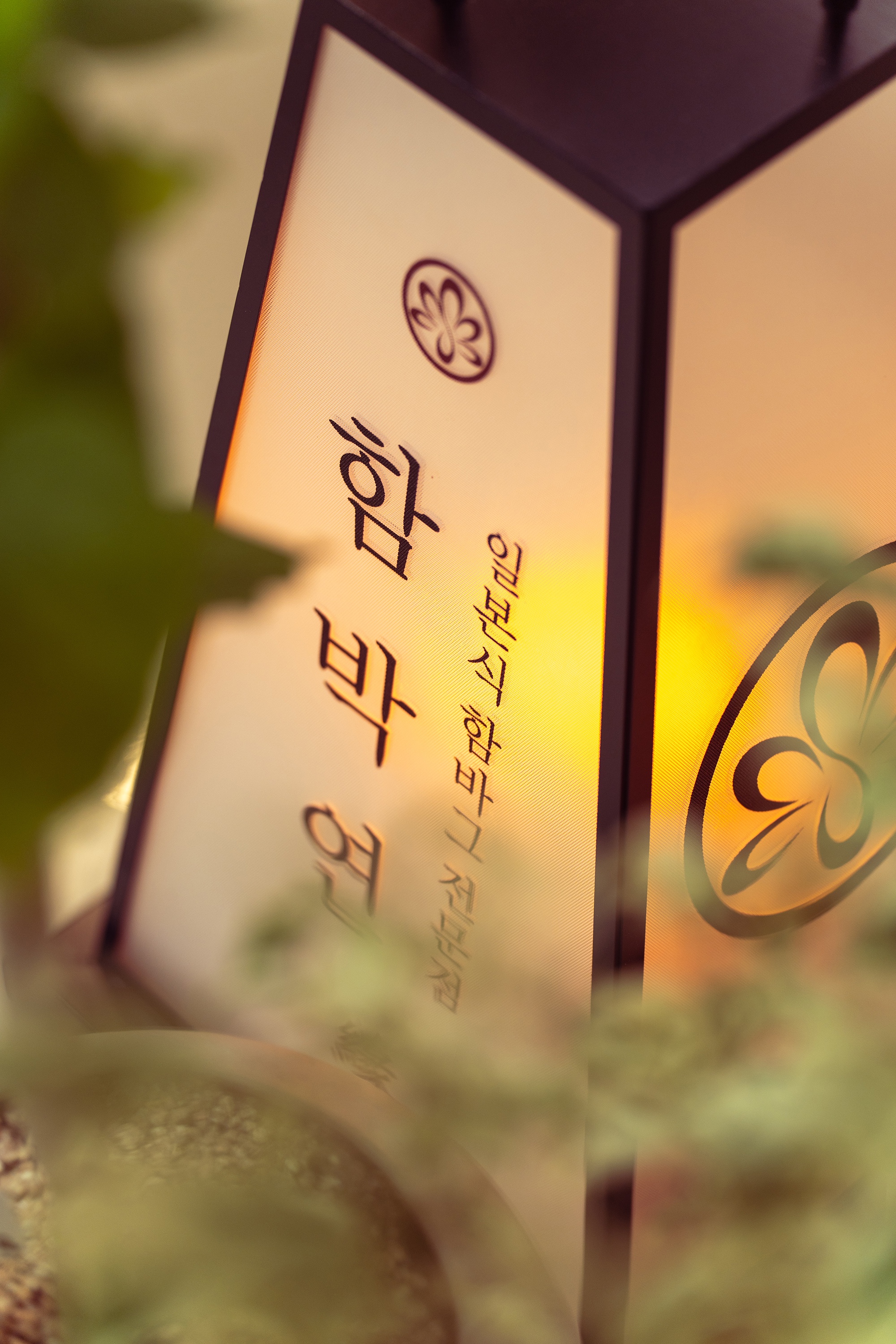 Hambakyeon 3