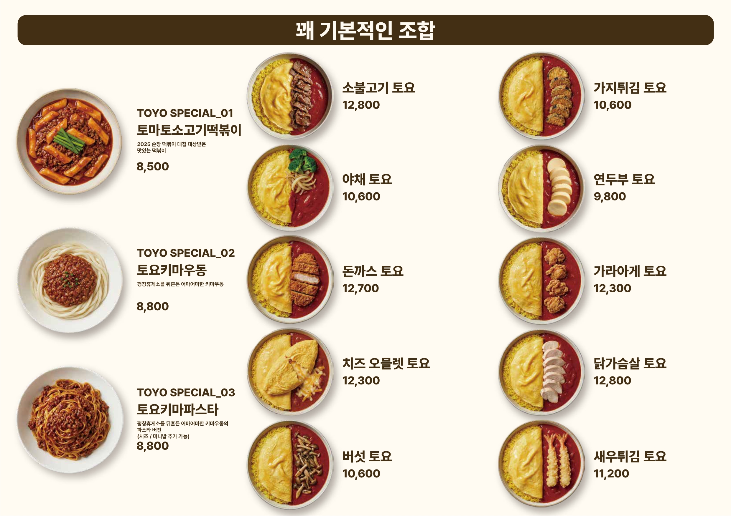토요커리 사진 4