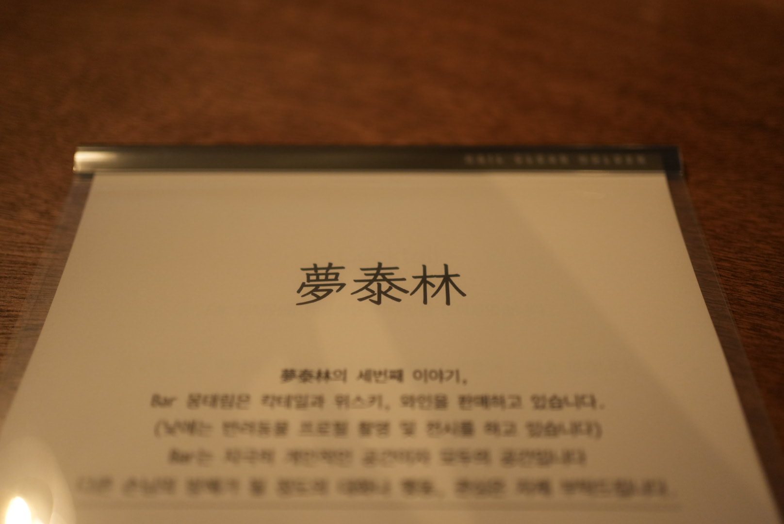 몽태림 사진 3