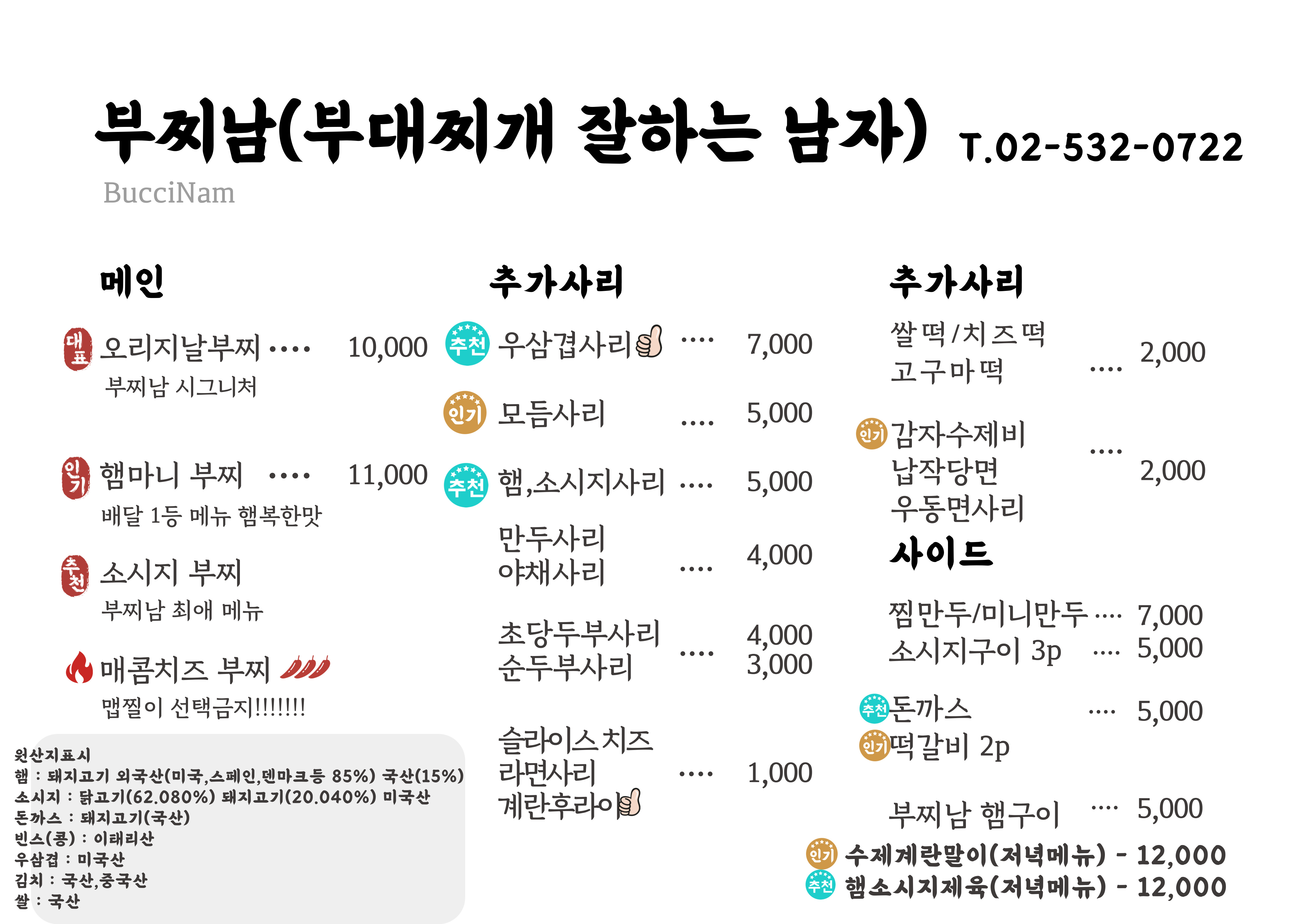 부찌남 부대찌개잘하는남자 사진 8