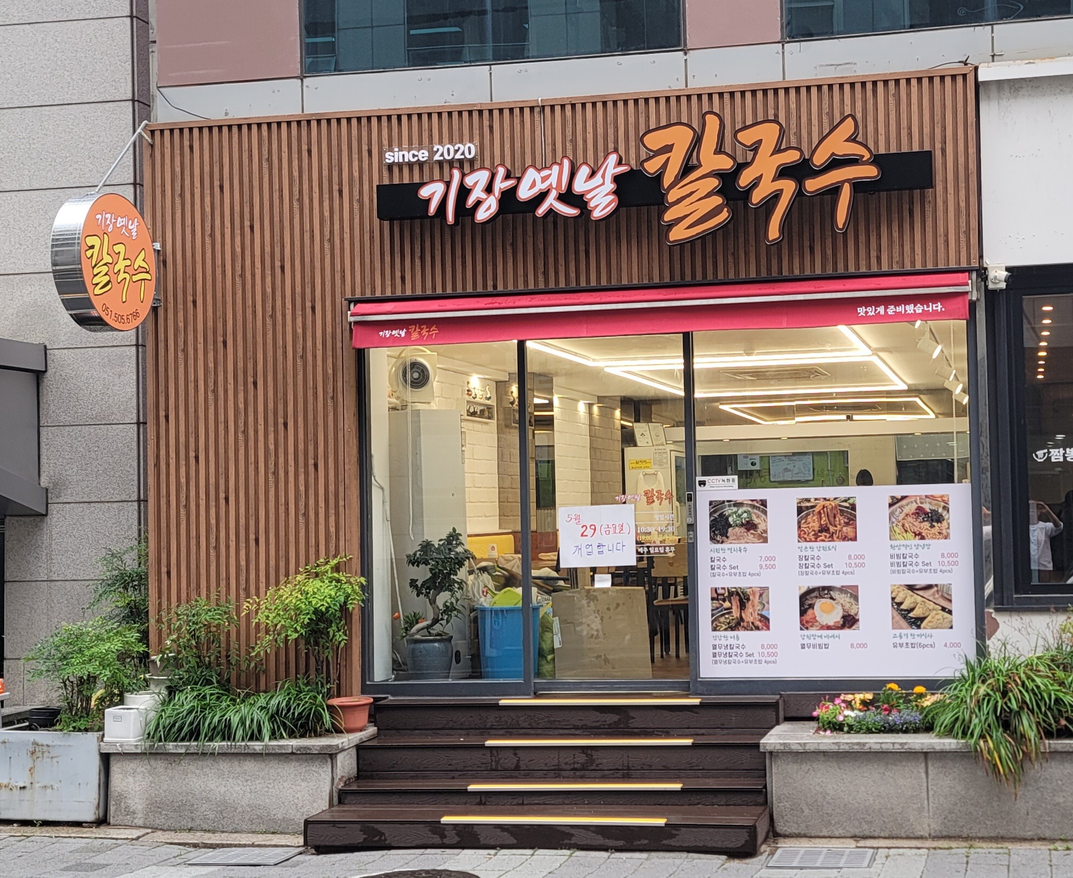 기장옛날칼국수 대표 사진