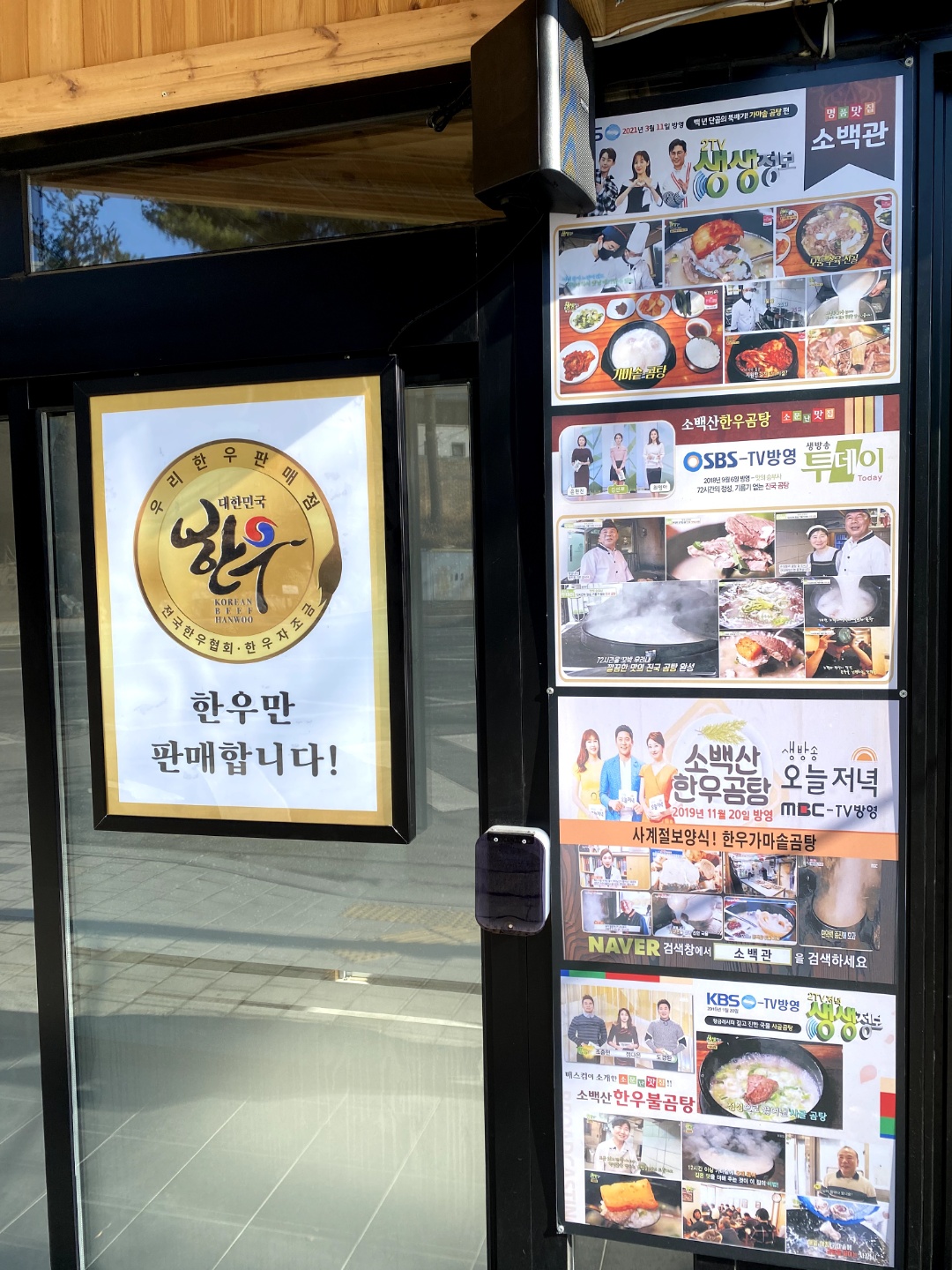 Sobaekgwan 4