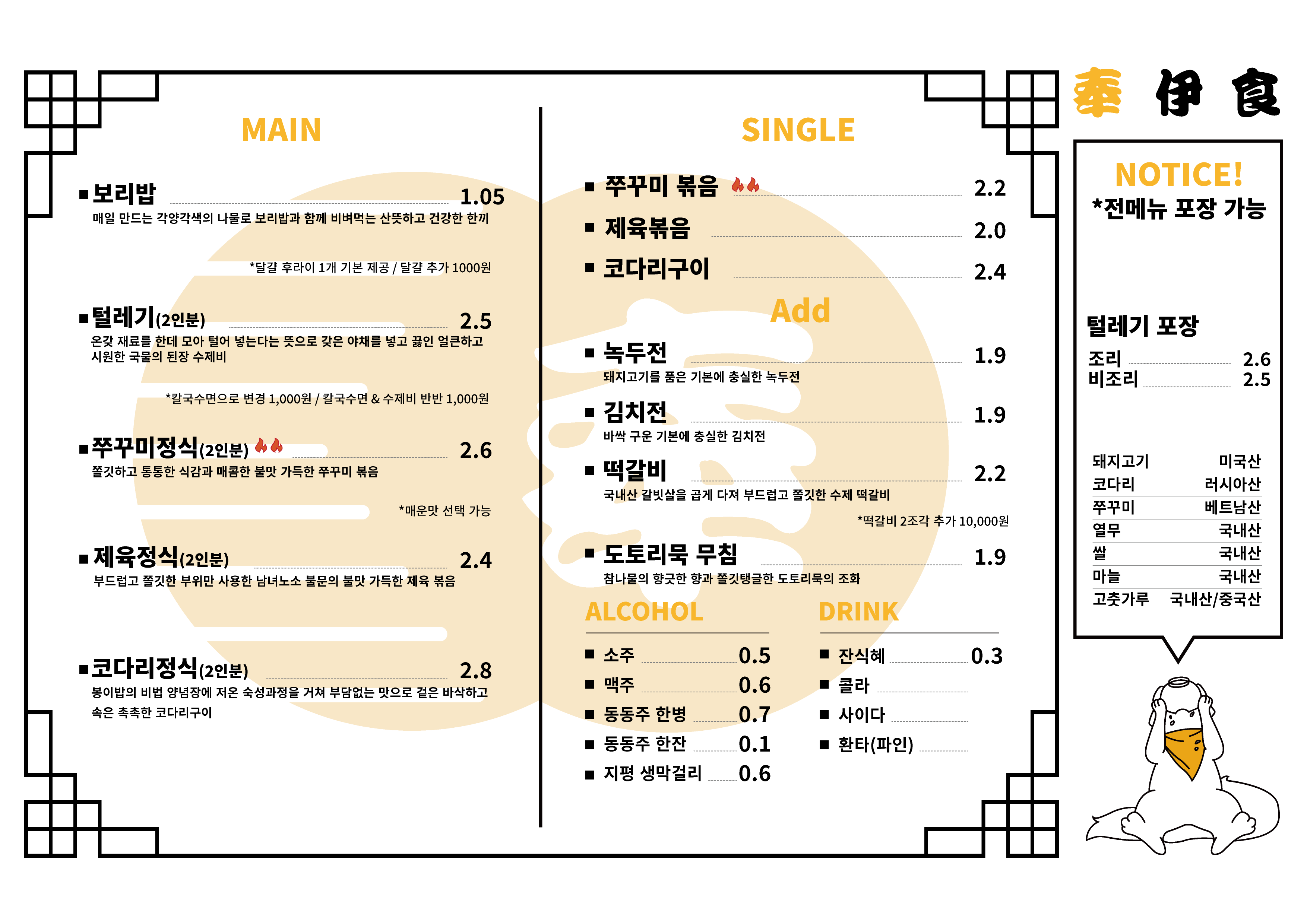 봉이밥 한티점 대표 사진