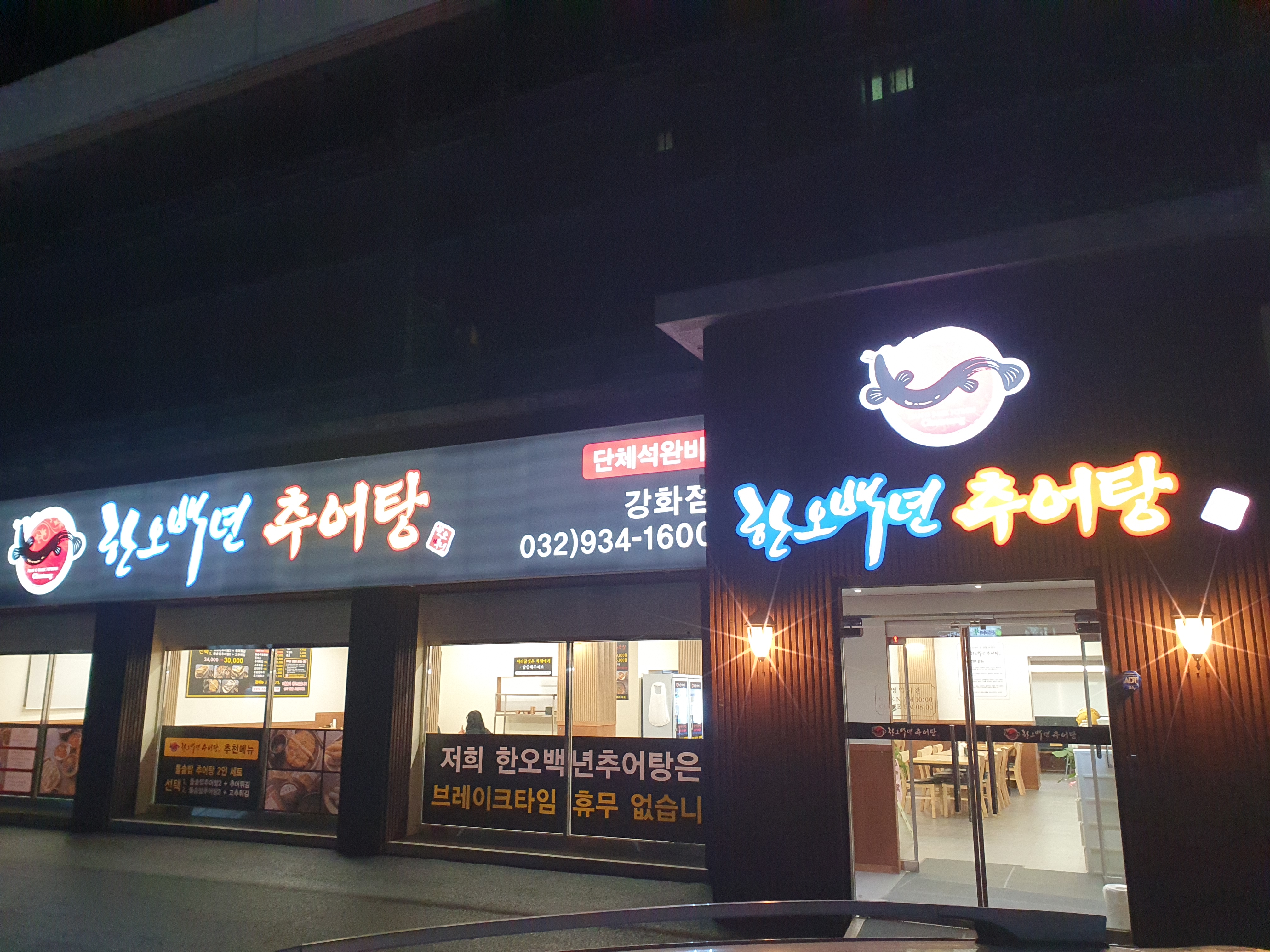 Hanobaengnyeonchueotang 2