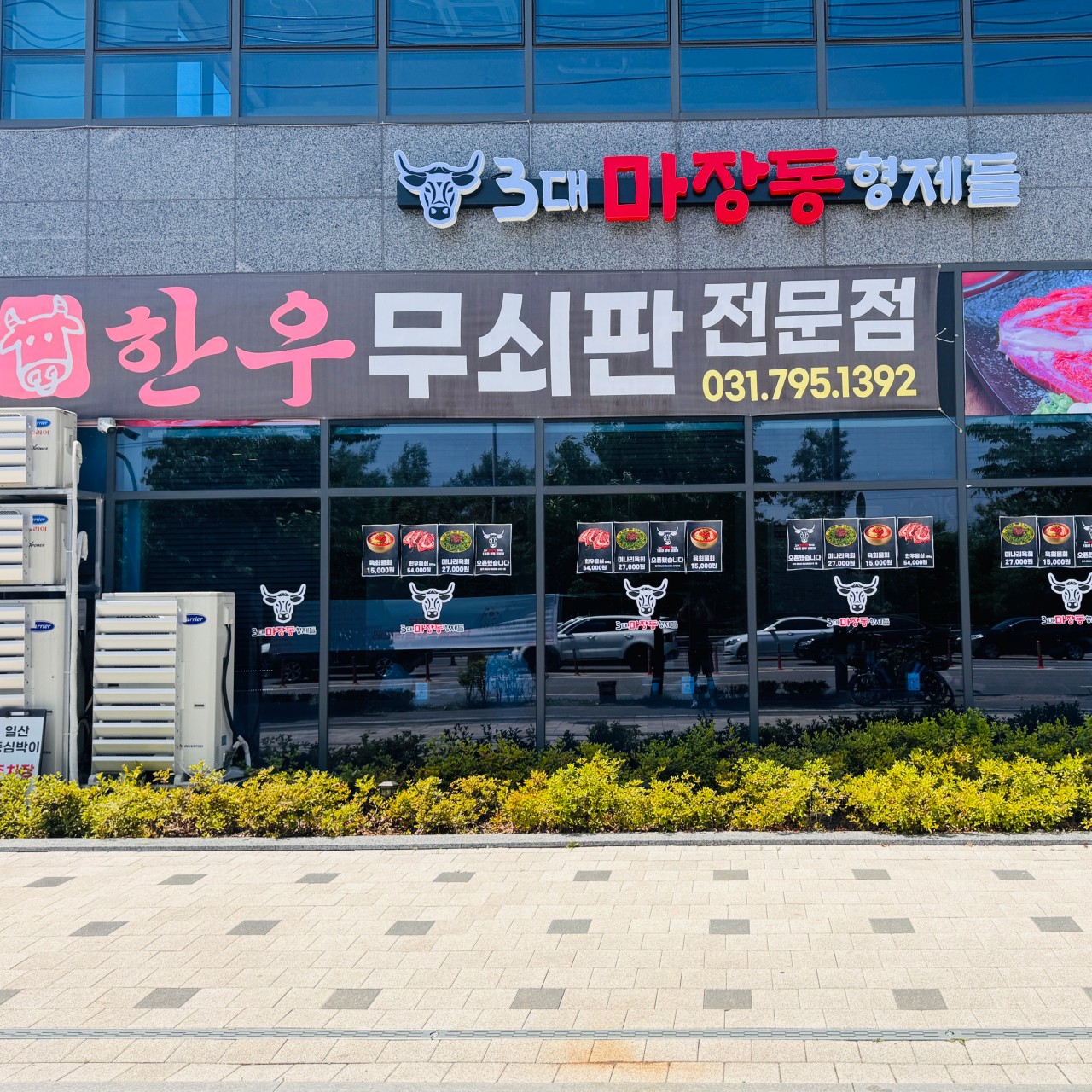 Majangdonggogijip 2