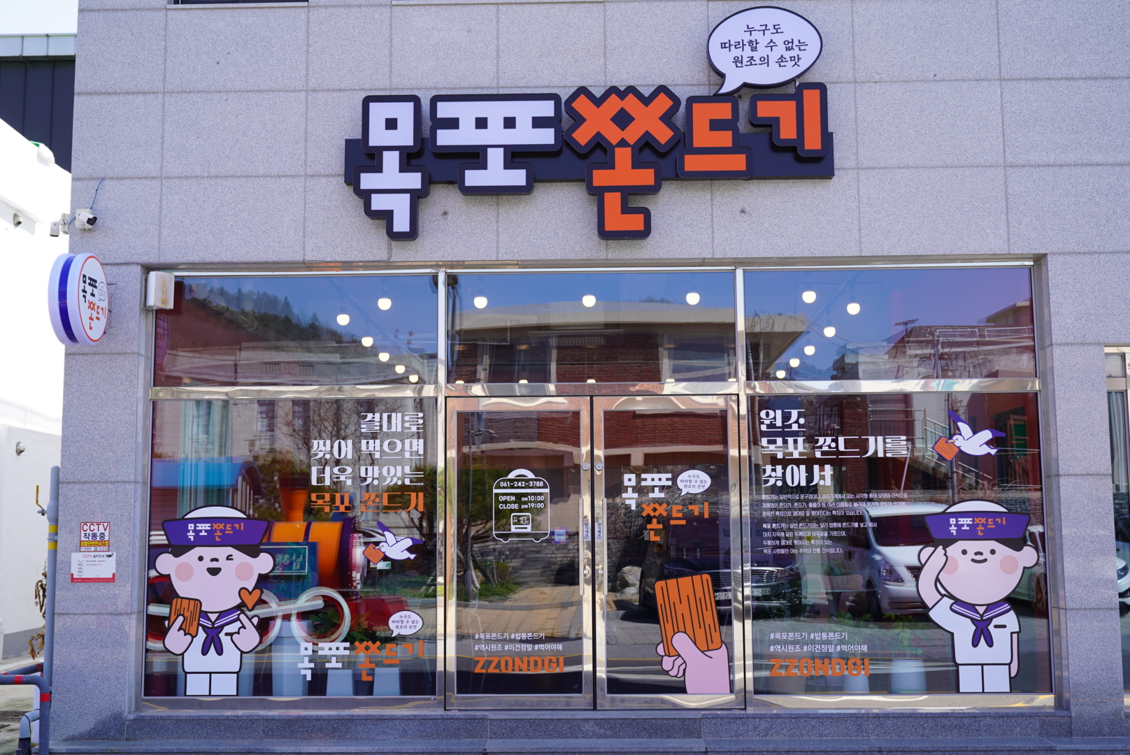 목포쫀드기 본점 사진 5