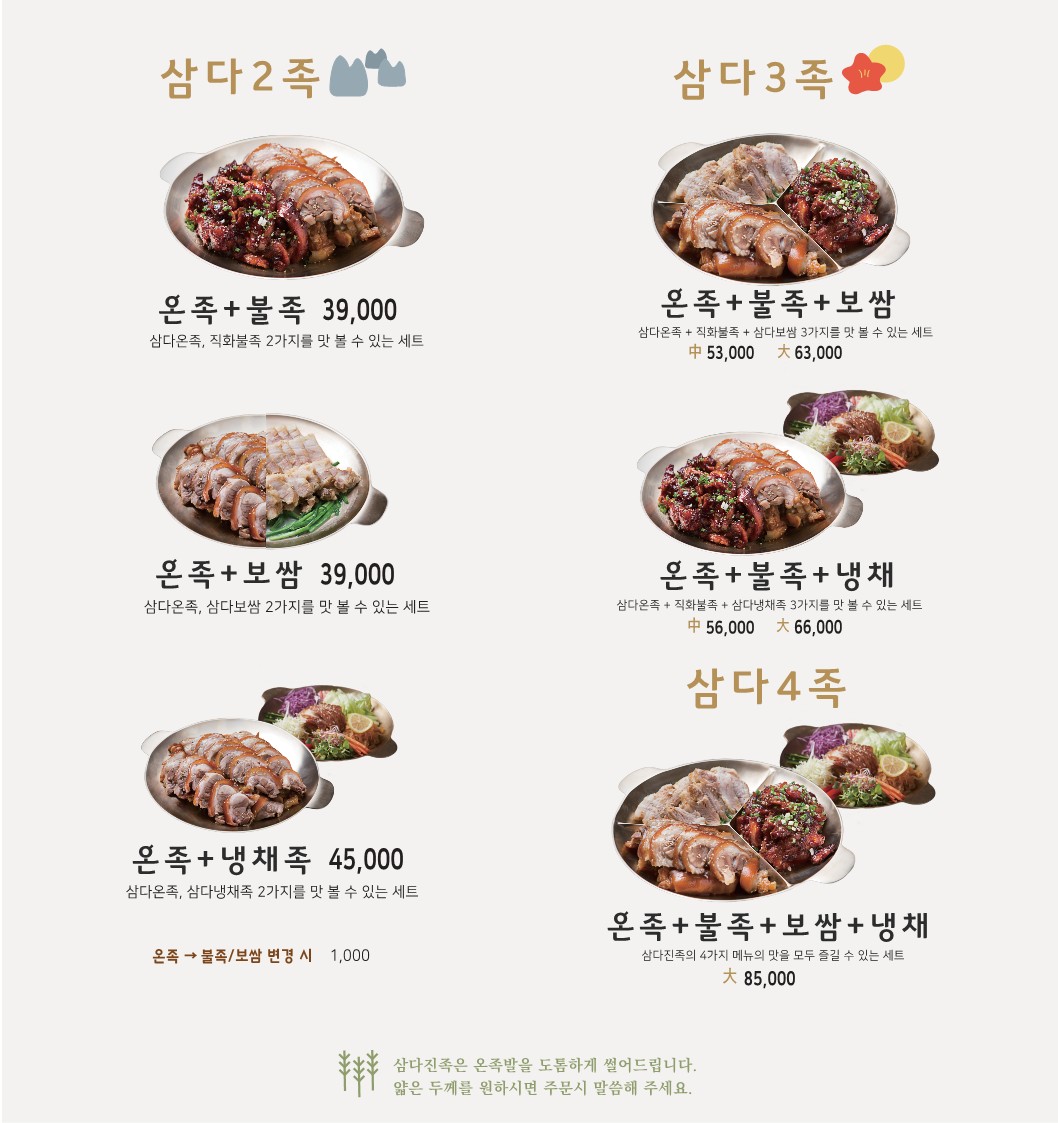 삼다진족 동래점 사진 8