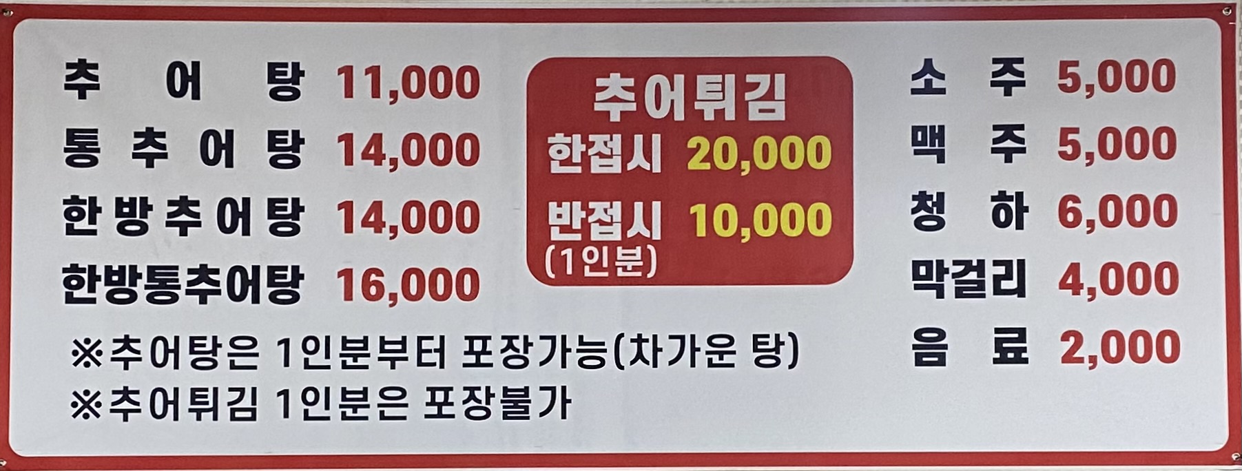 Saenggolchueotang (생골추어탕) 1