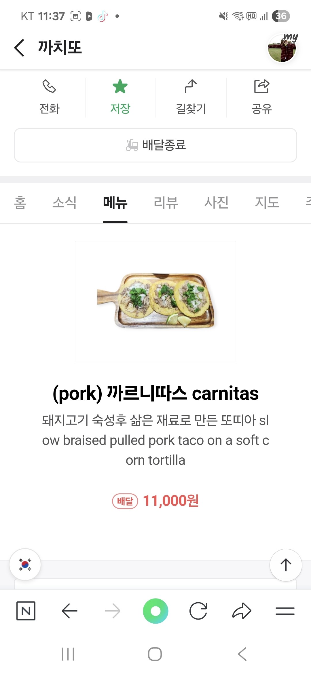 까치또 사진 8